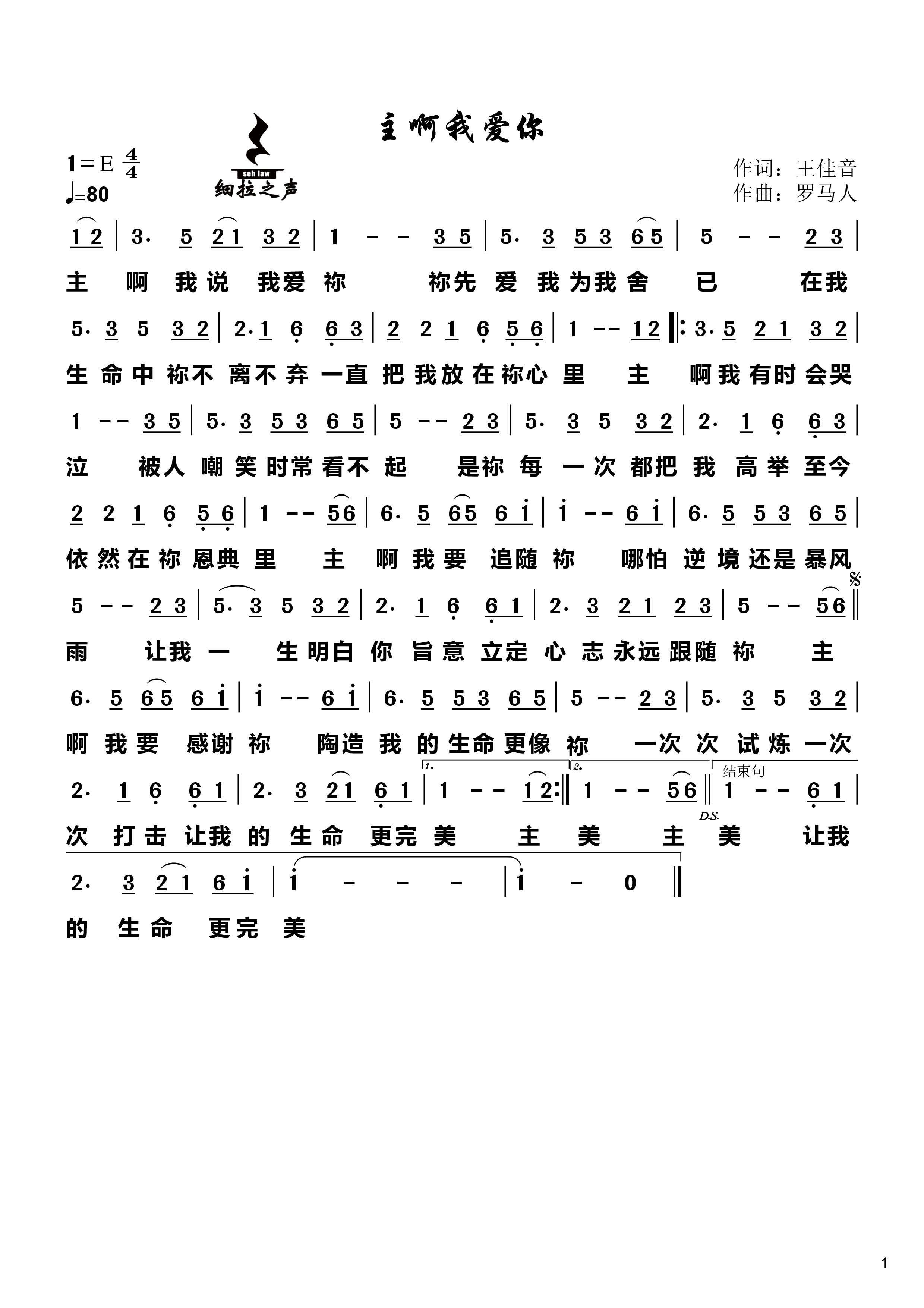 主啊我爱你 官方简谱 第 1 页