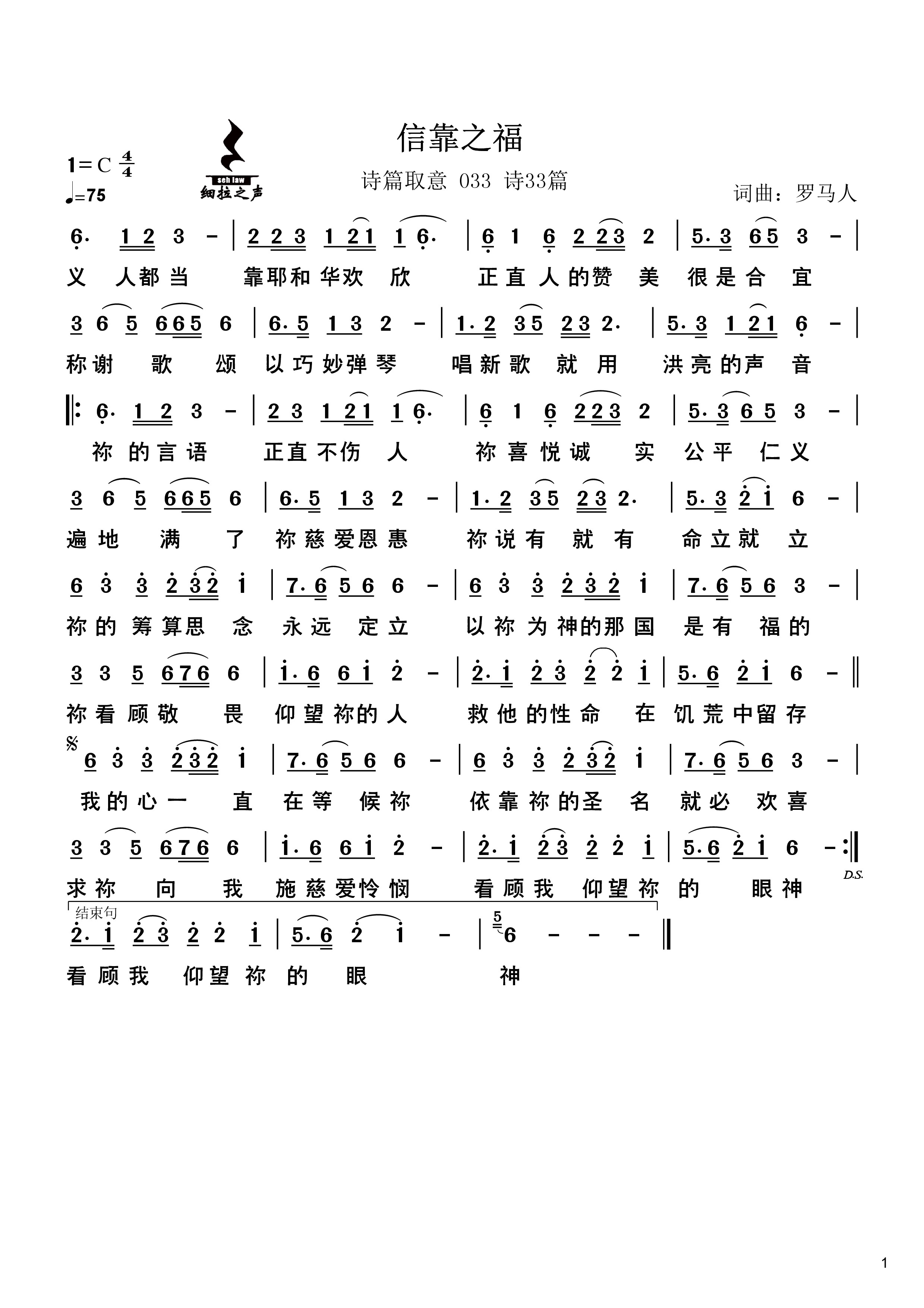 信靠之福 官方简谱 第 1 页