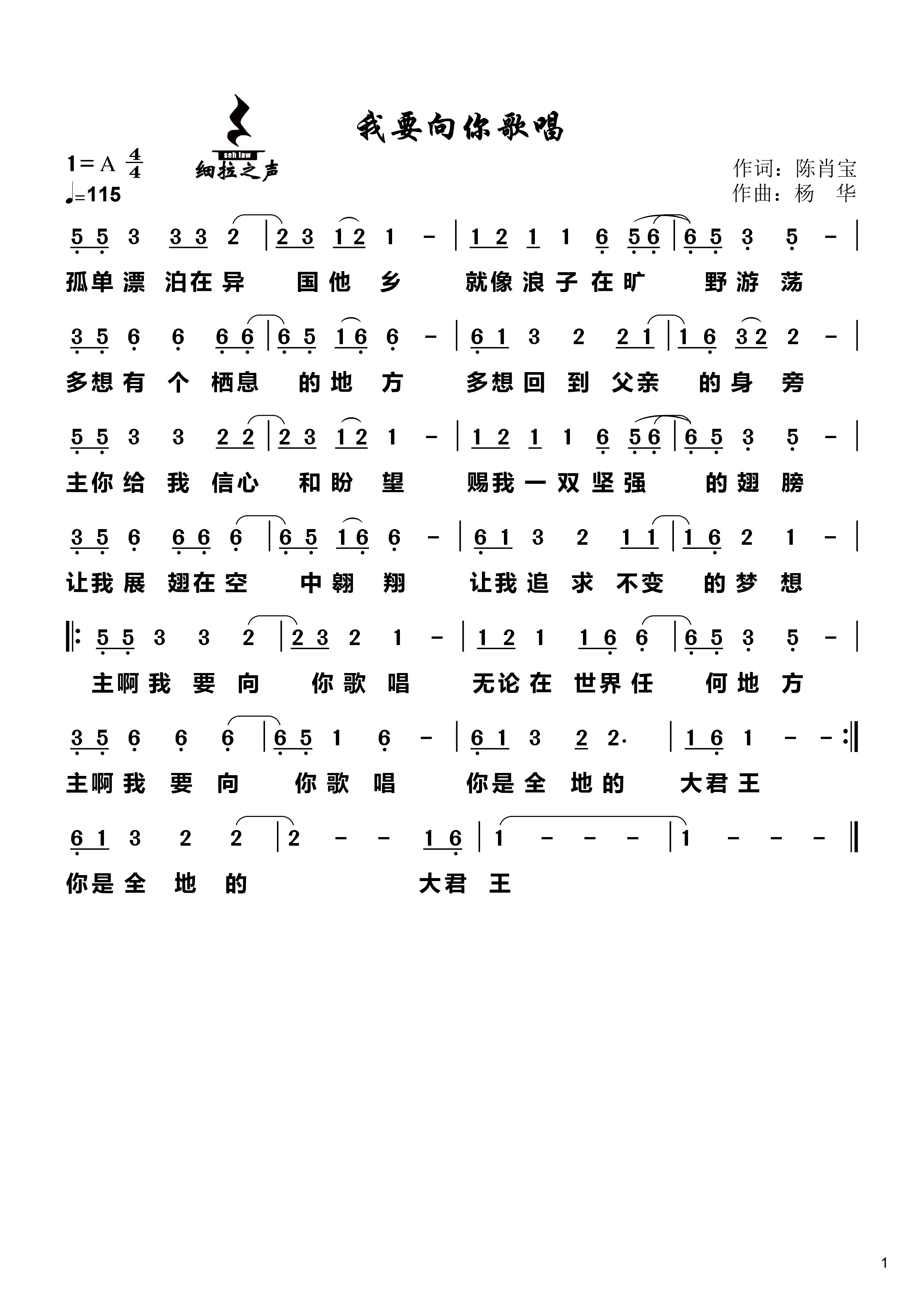 我要向你歌唱 简谱 第 1 页
