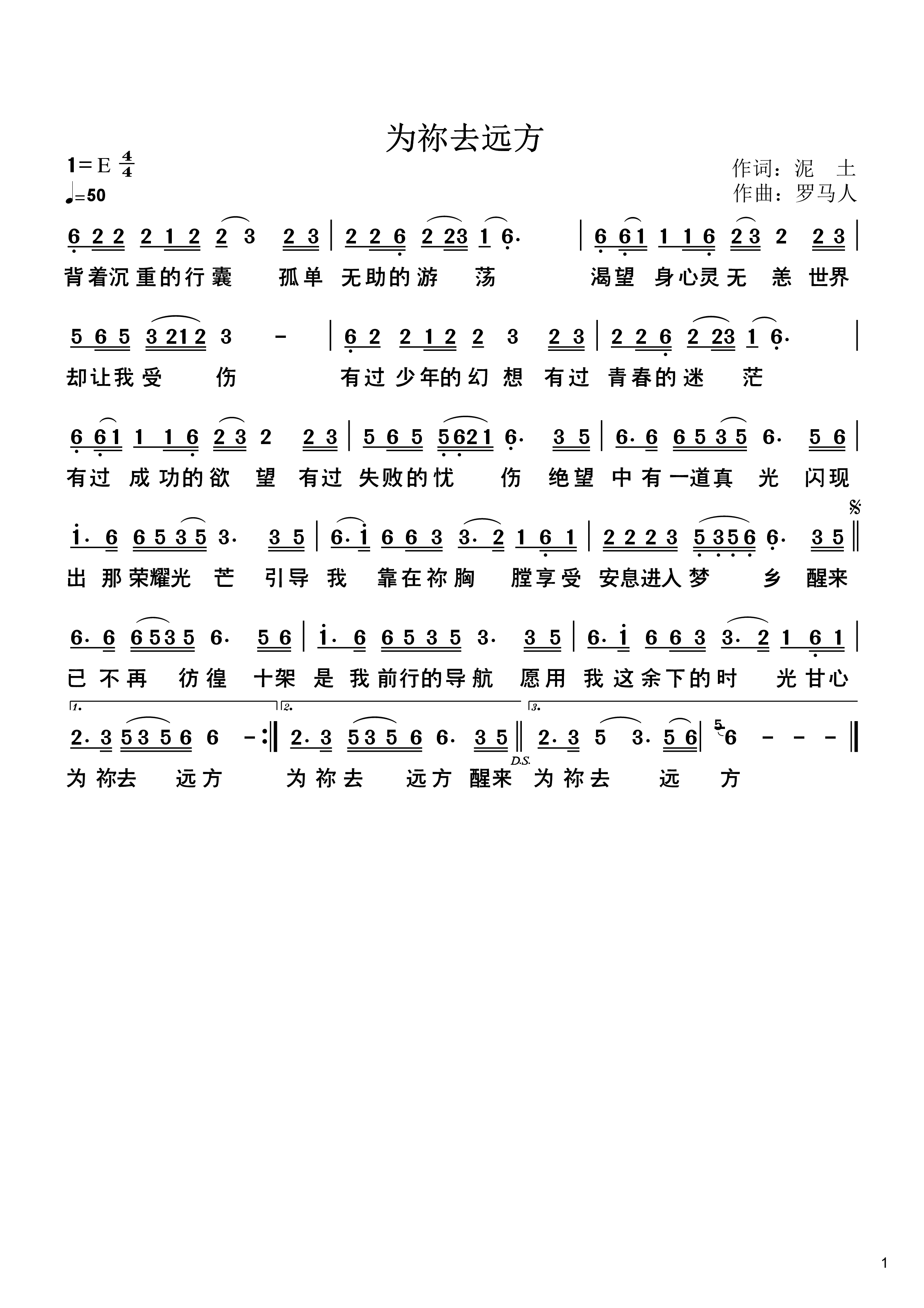 为你去远方 官方简谱 第 1 页