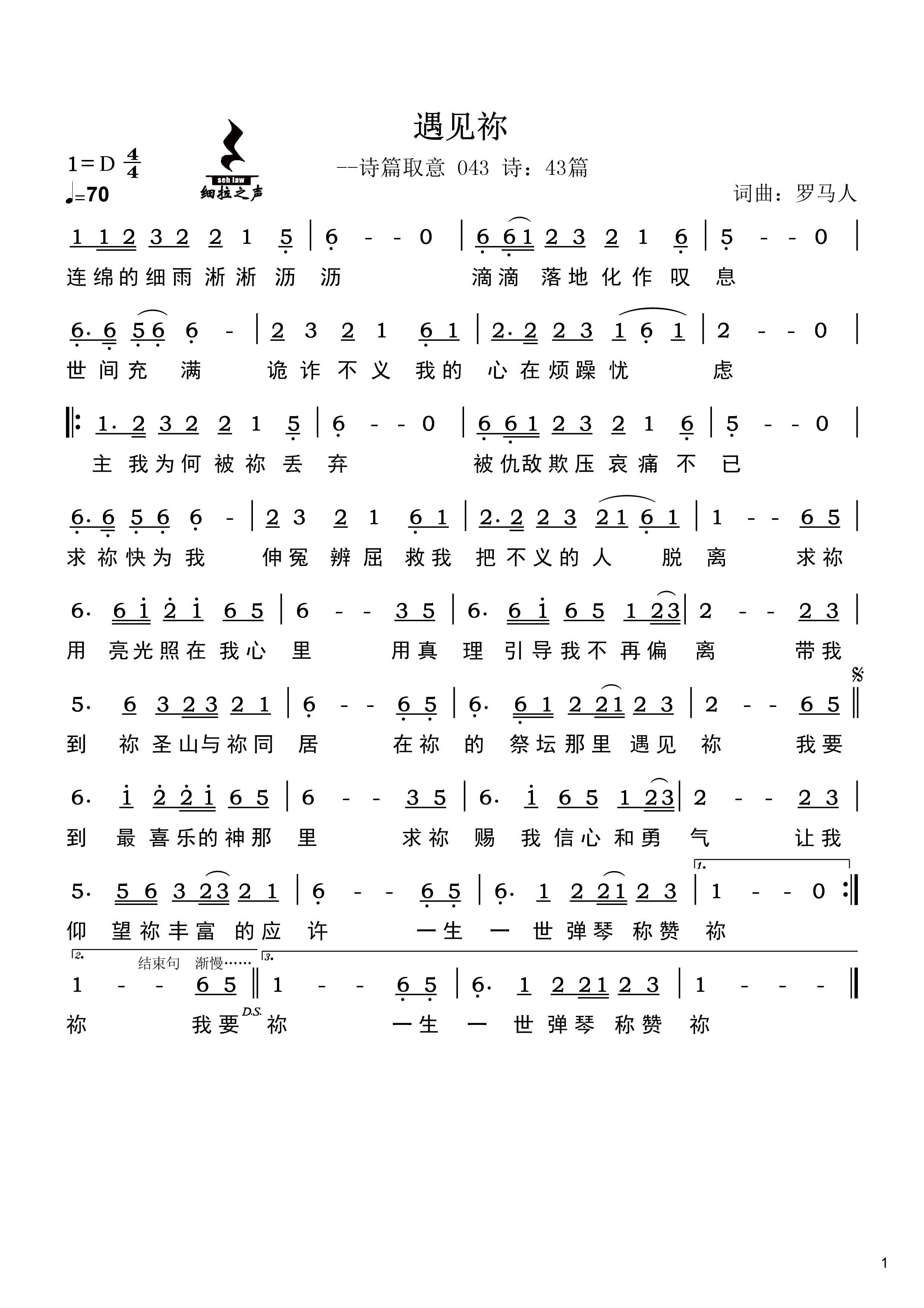 遇见你 官方简谱 第 1 页