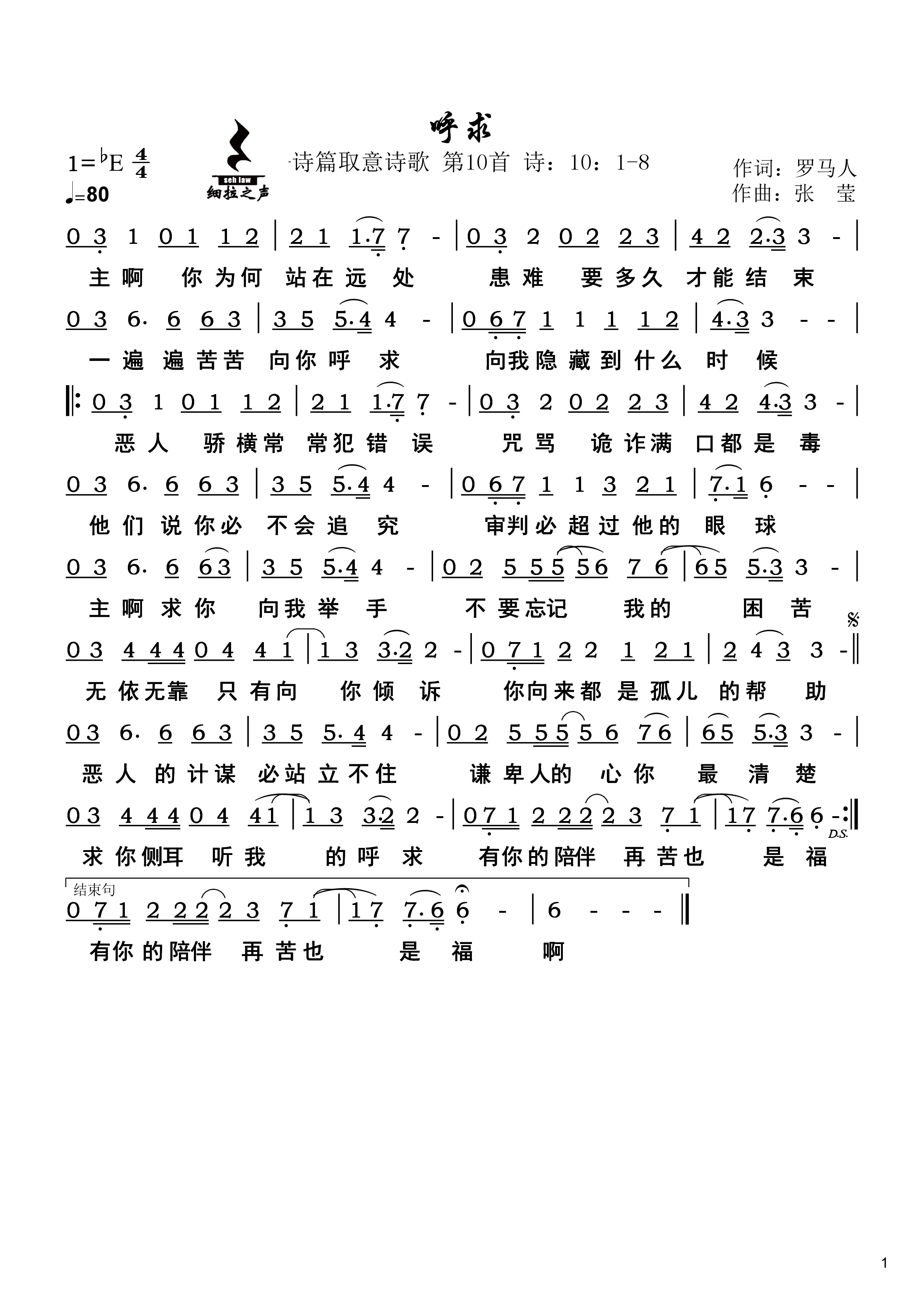 呼求 官方简谱 第 1 页