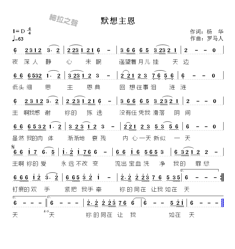 默想主恩 简谱 第 1 页