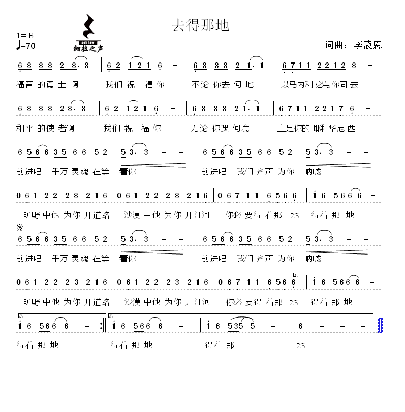 去得那地 简谱 第 1 页