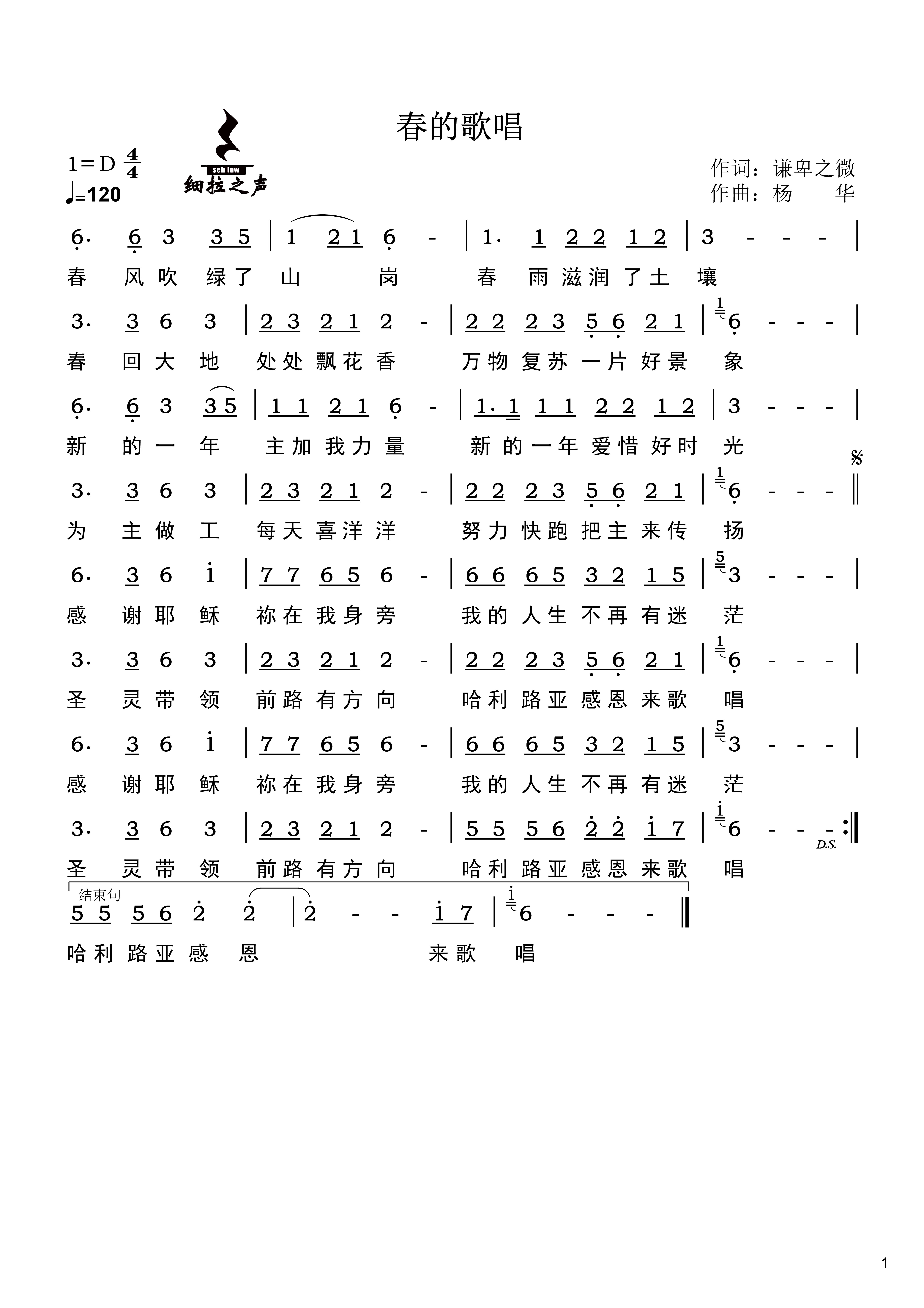 春的歌唱 简谱 第 1 页