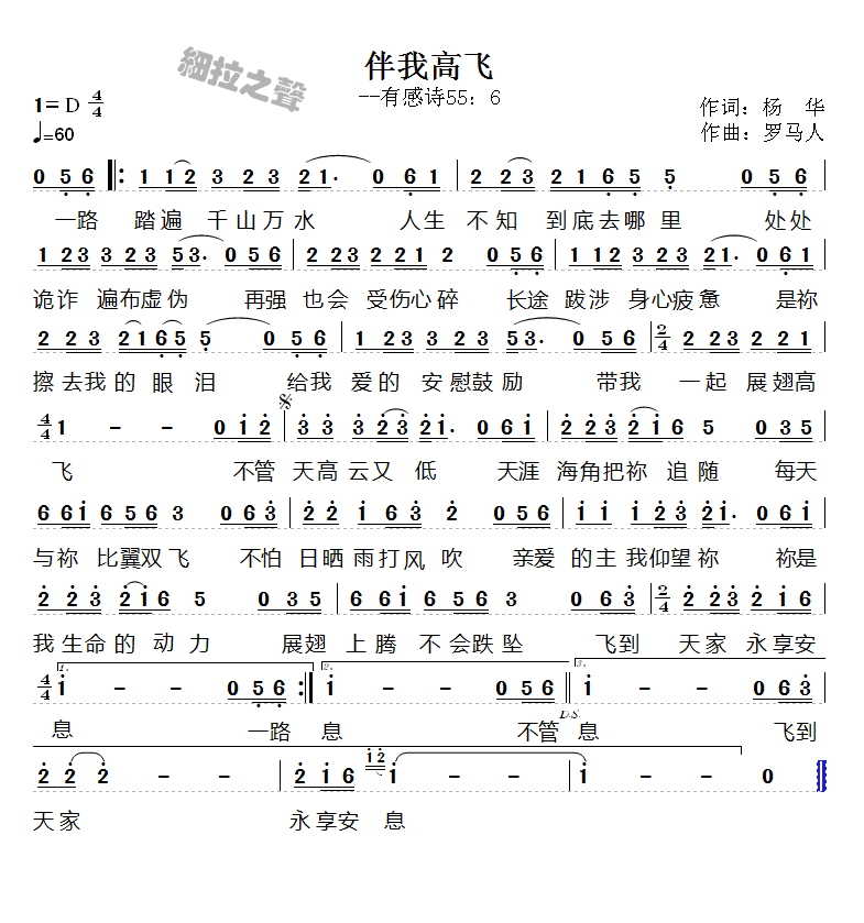 伴我高飞 简谱 第 1 页