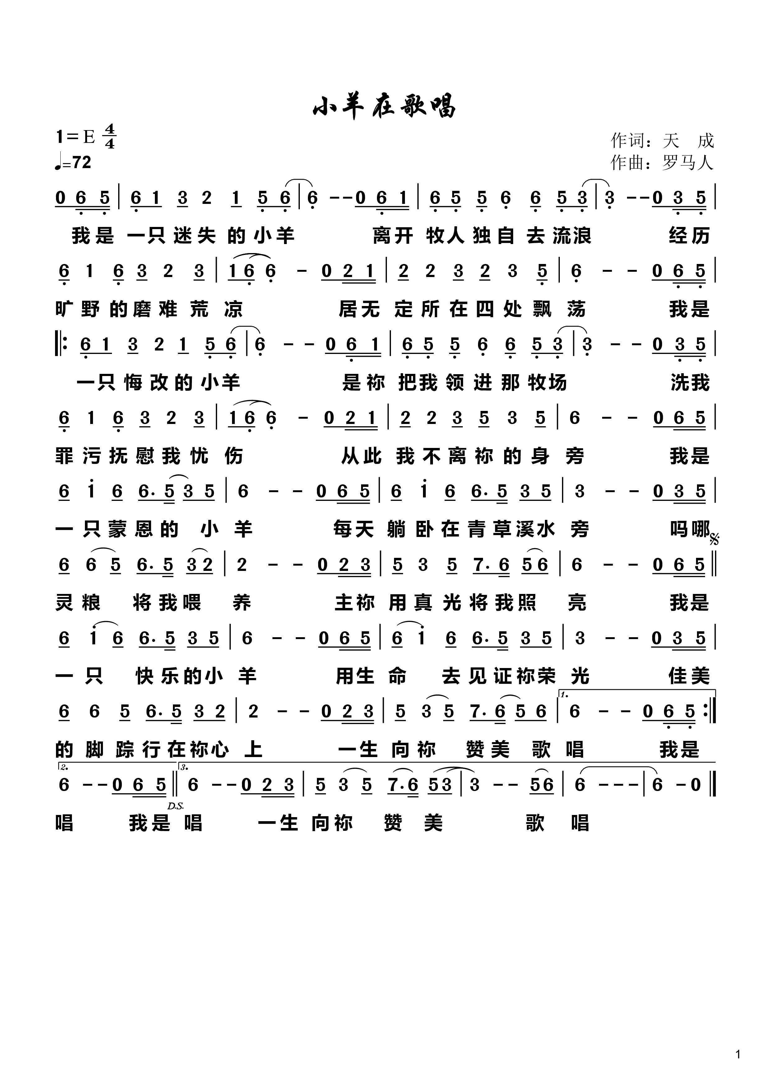 小羊在歌唱 官方简谱 第 1 页