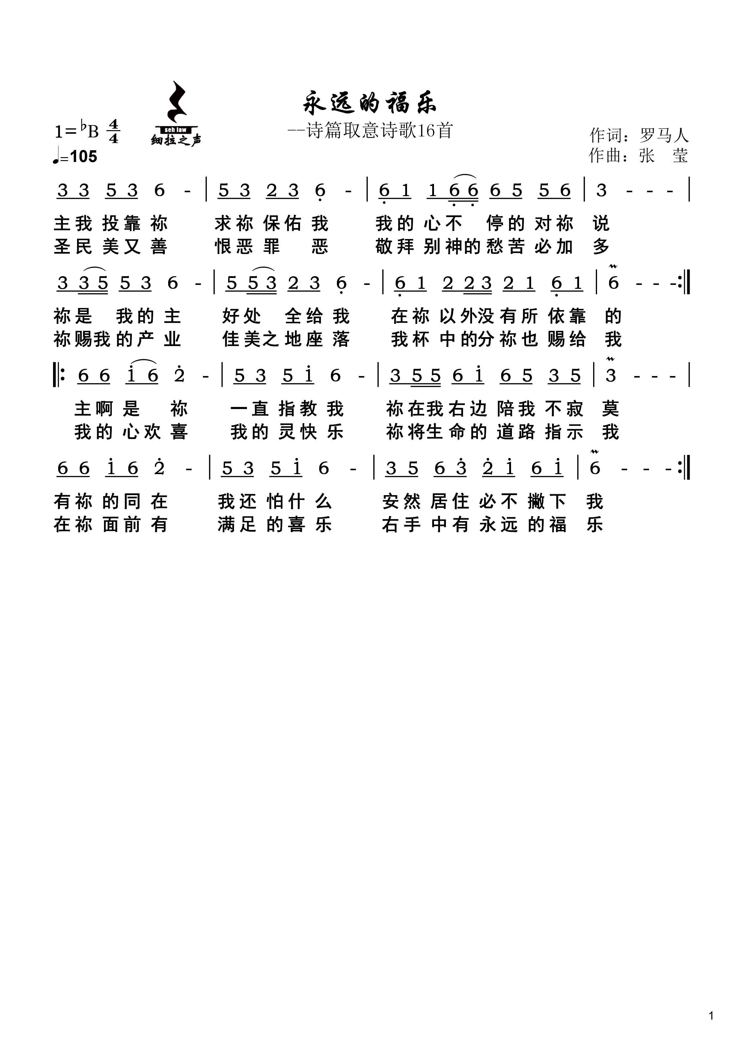 永远的福乐 官方简谱 第 1 页