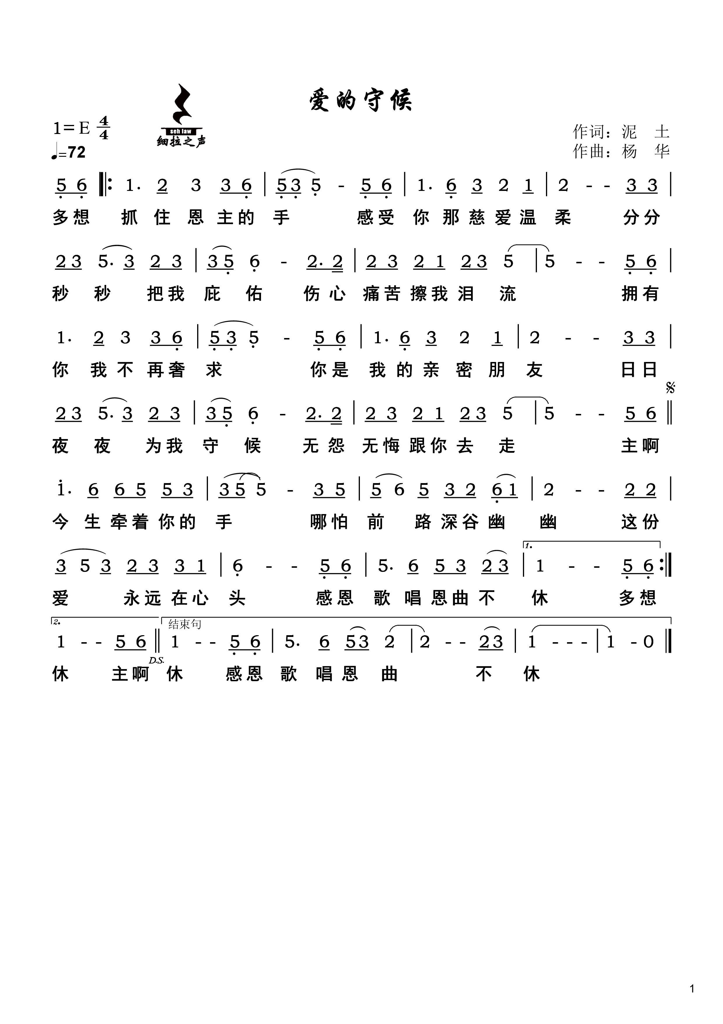 爱的守候 官方简谱 第 1 页