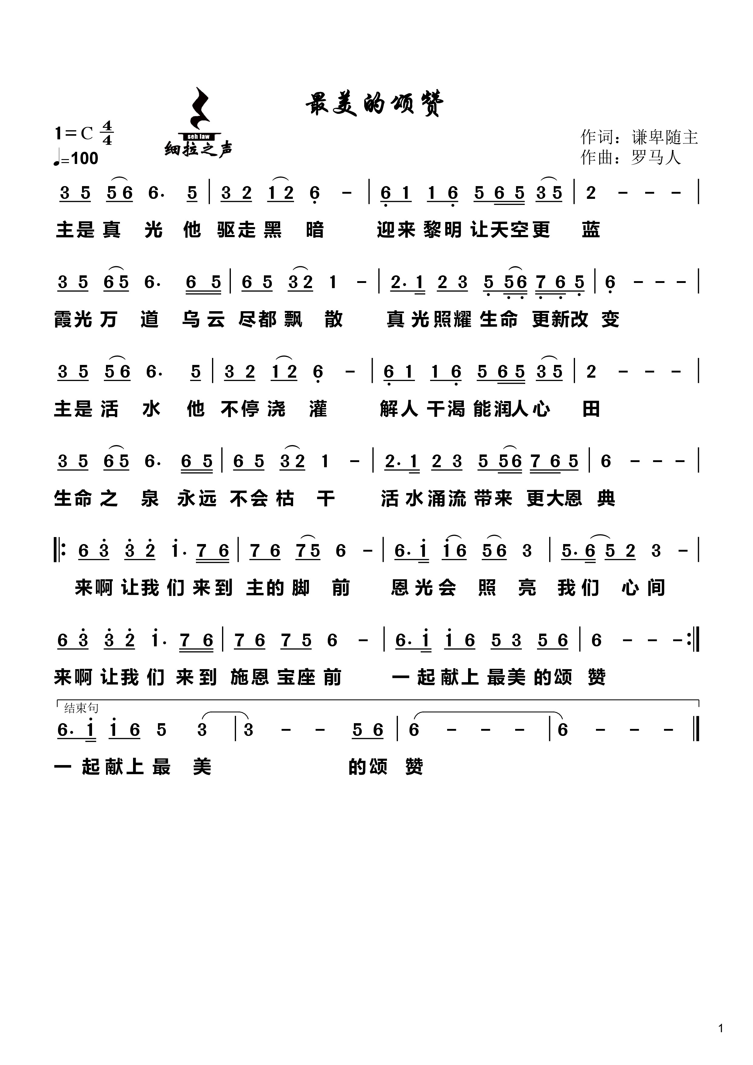 最美的颂赞 官方简谱 第 1 页