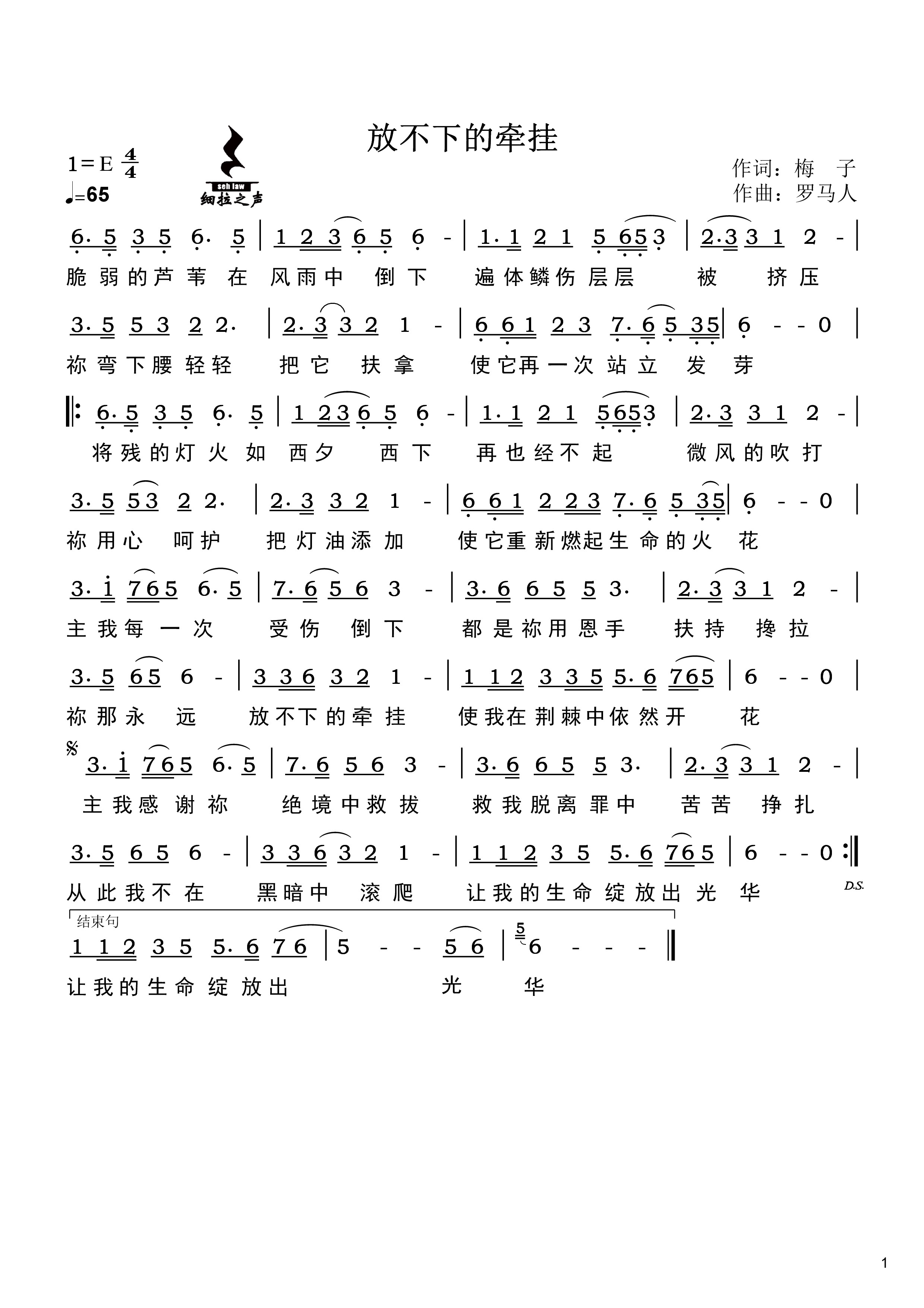放不下的牵挂 简谱 第 1 页