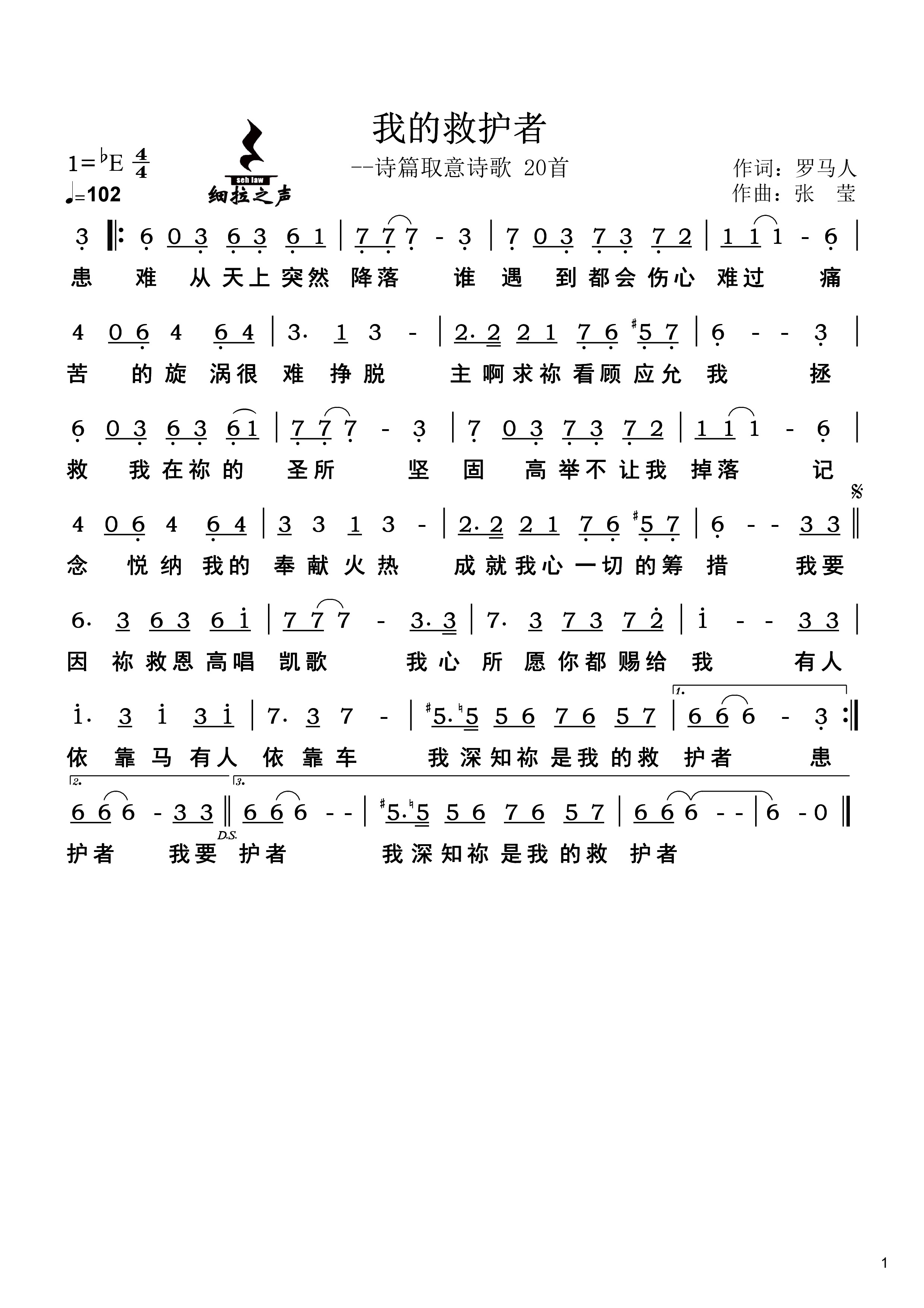 我的救护者 官方简谱 第 1 页