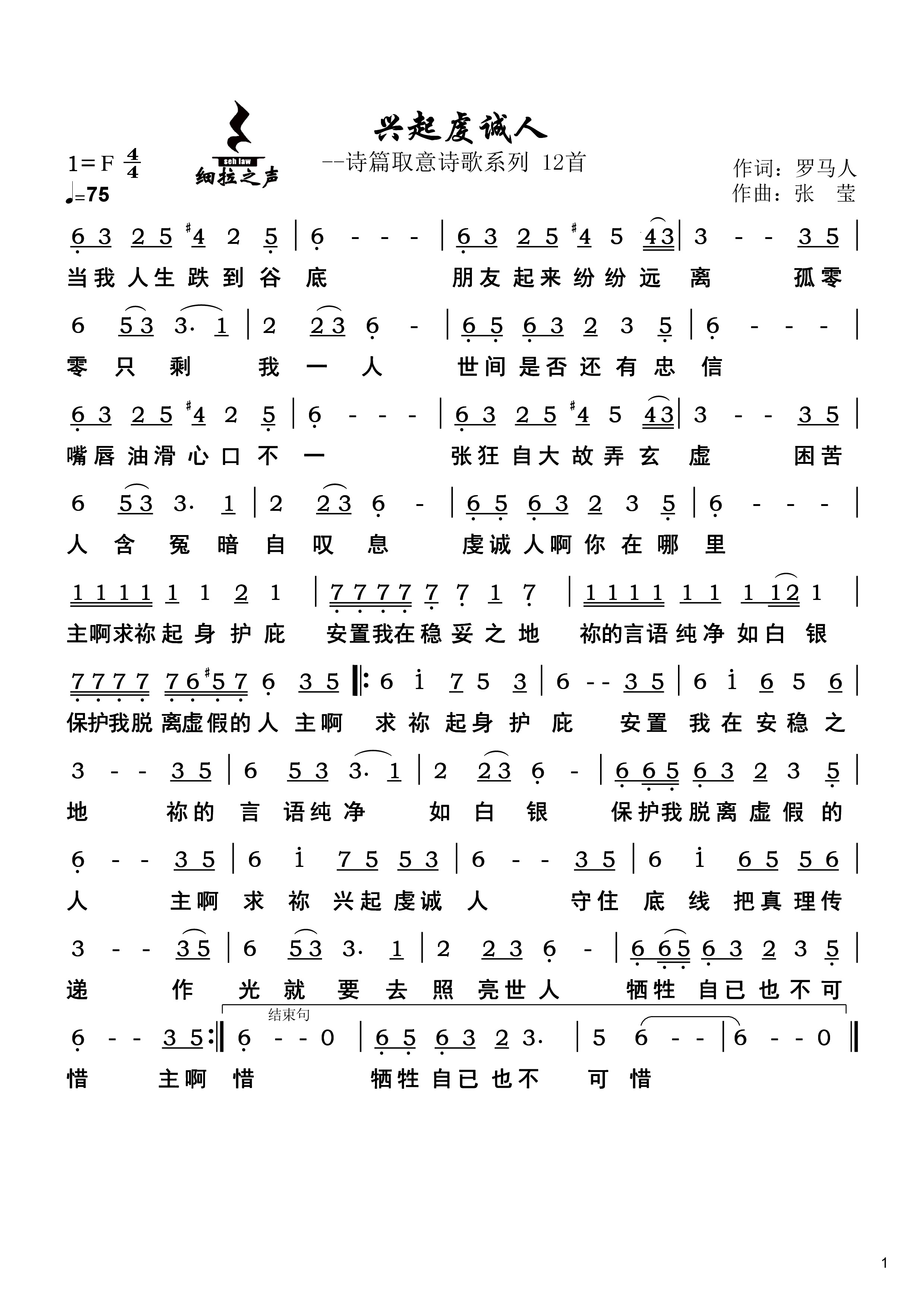 兴起虔诚人 官方简谱 第 1 页