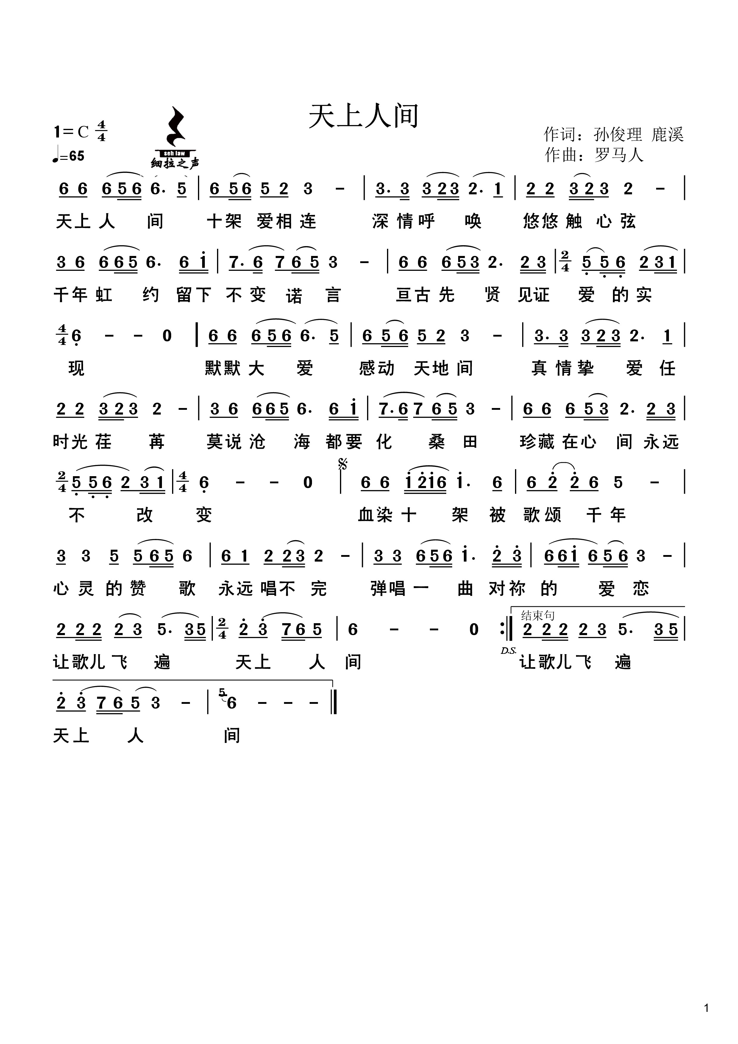天上人间 简谱 第 1 页