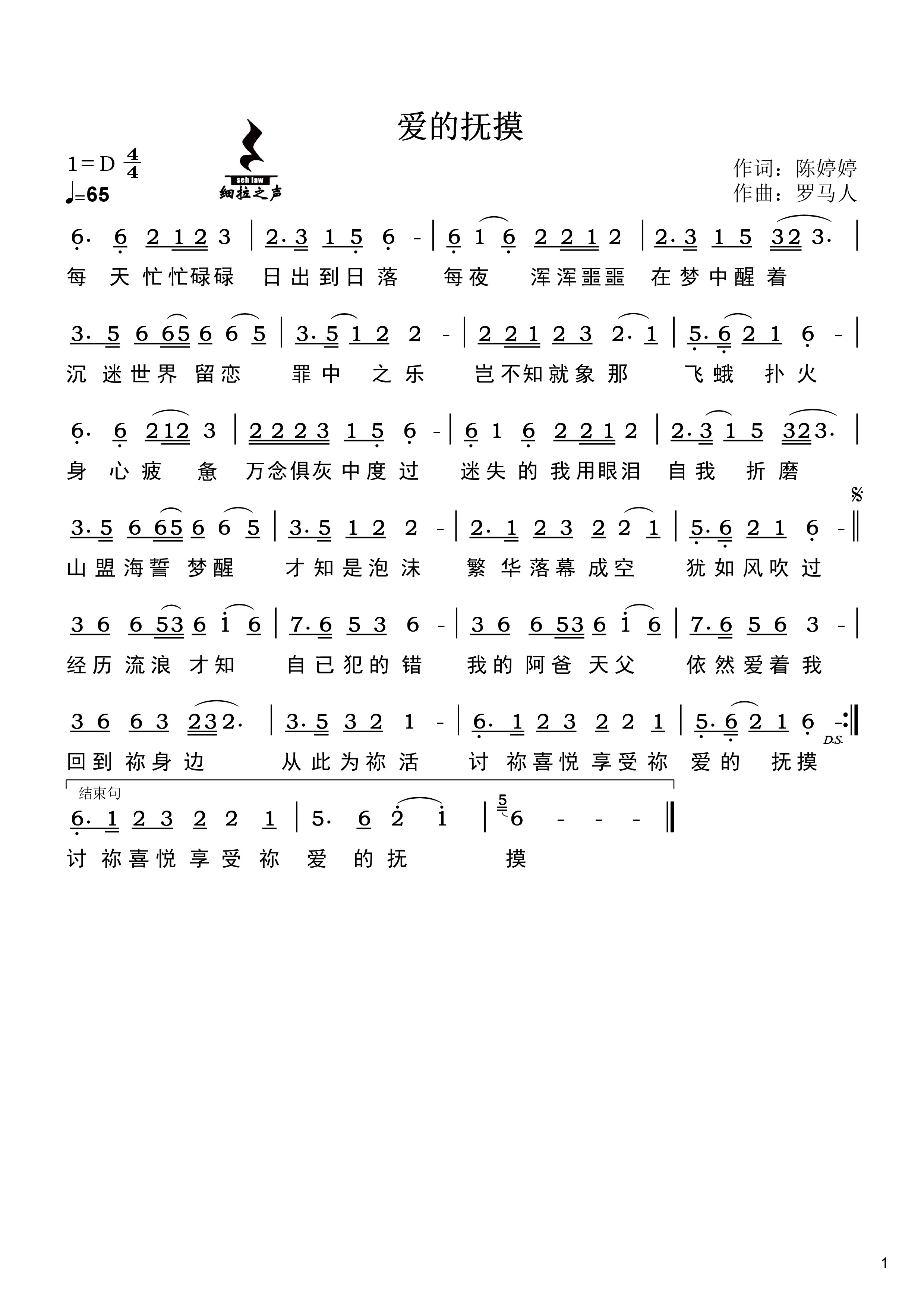 爱的抚摸 简谱 第 1 页