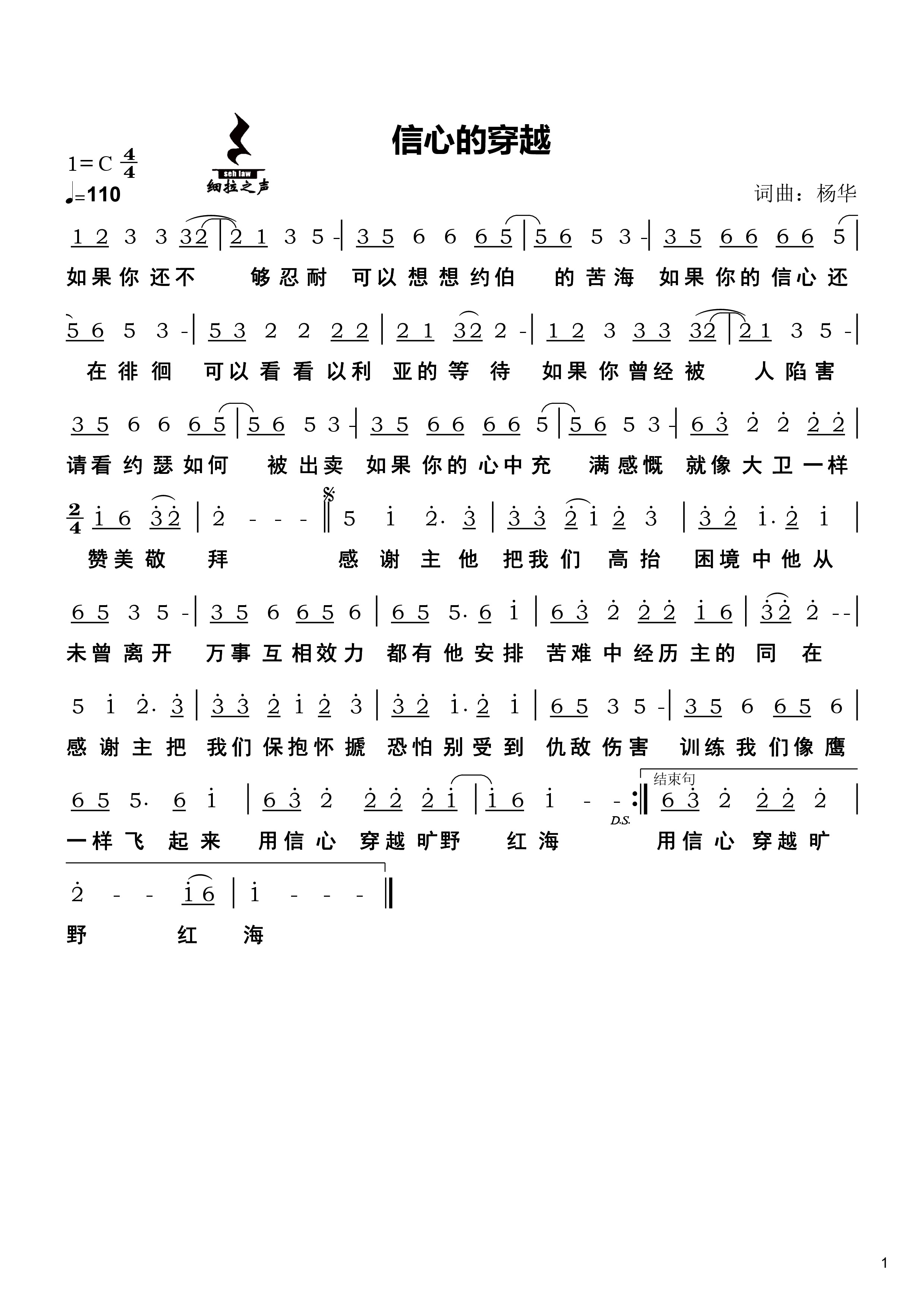 信心的穿越 简谱 第 1 页