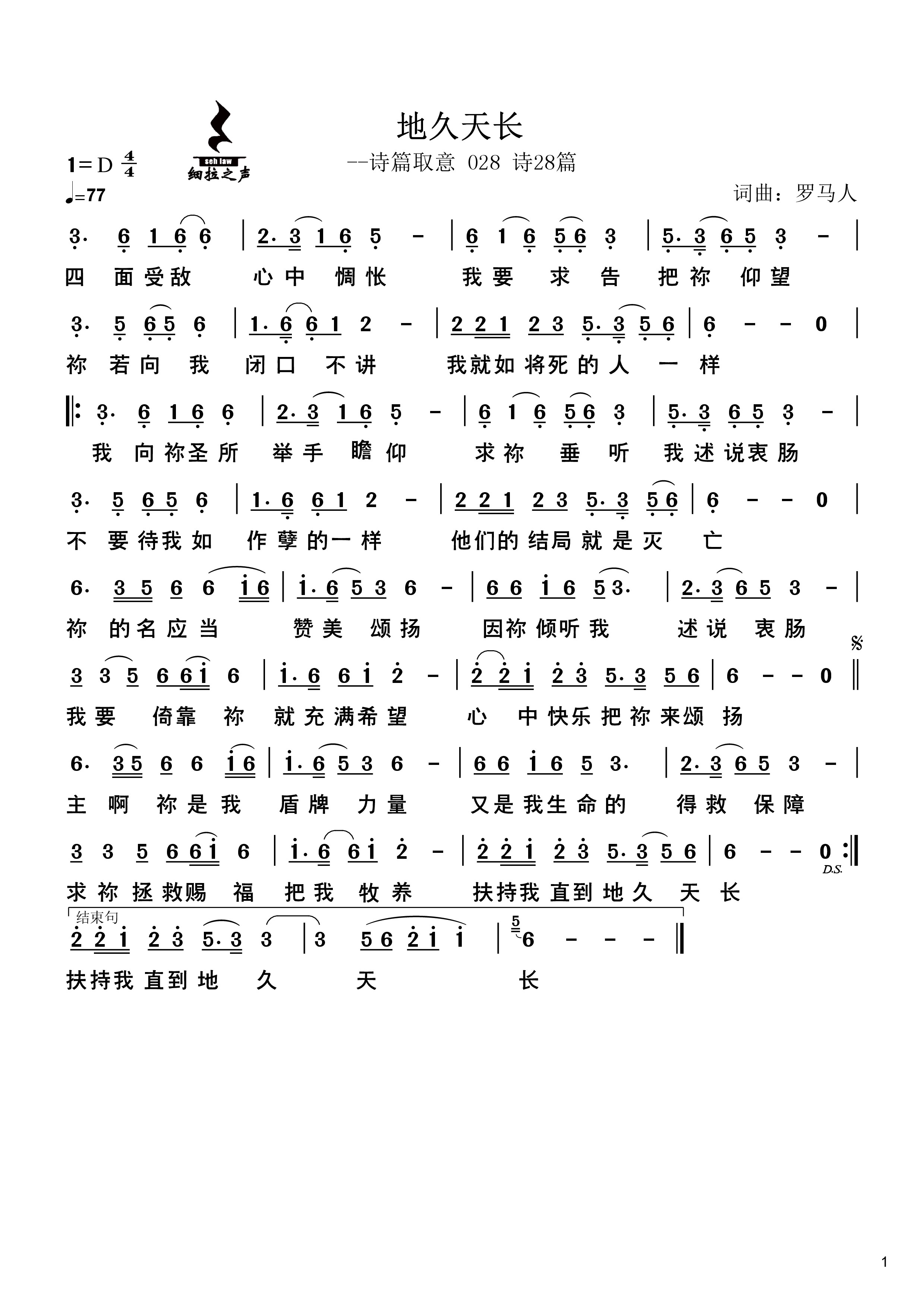 地久天长 官方简谱 第 1 页