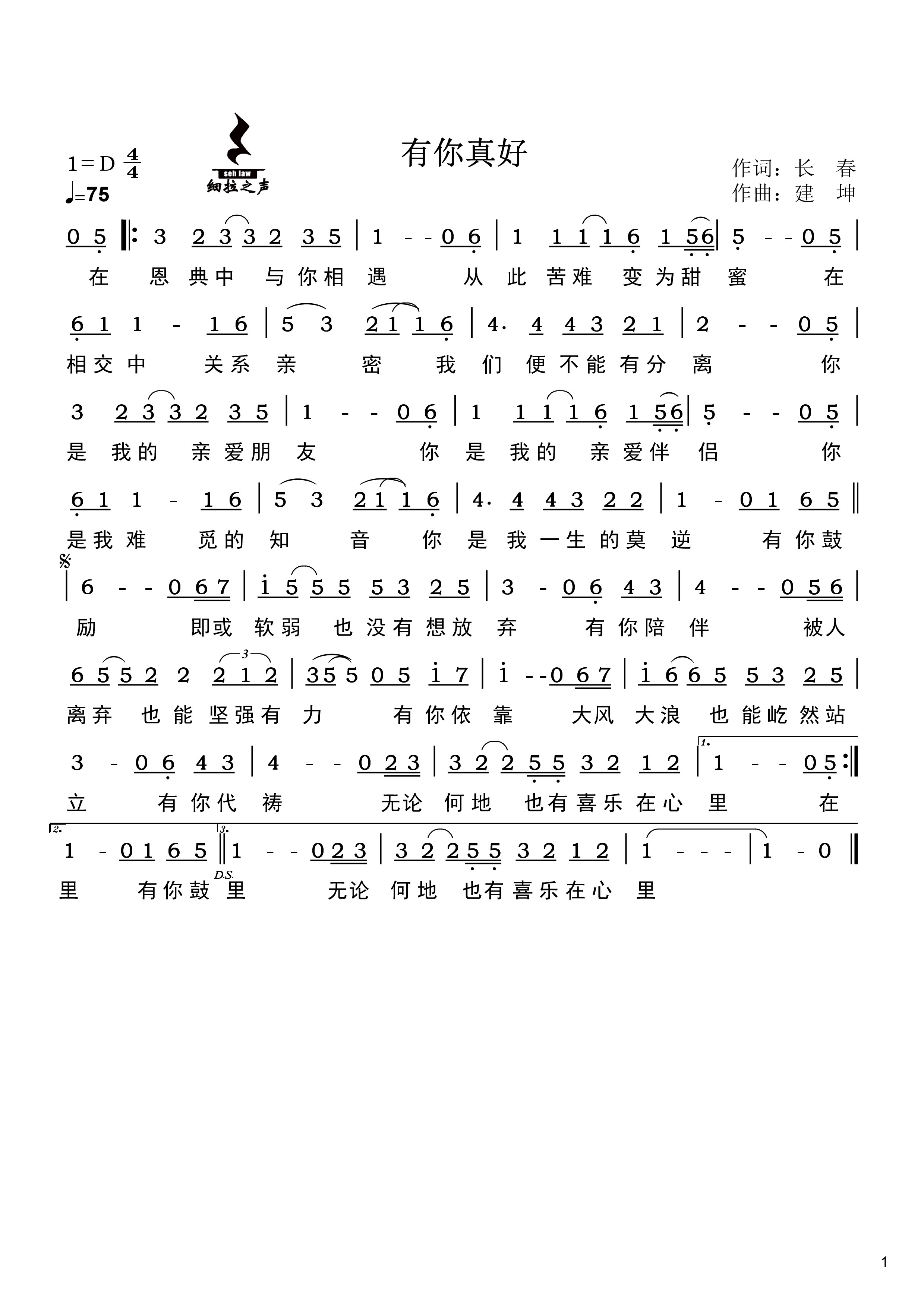 有你真好 简谱 第 1 页