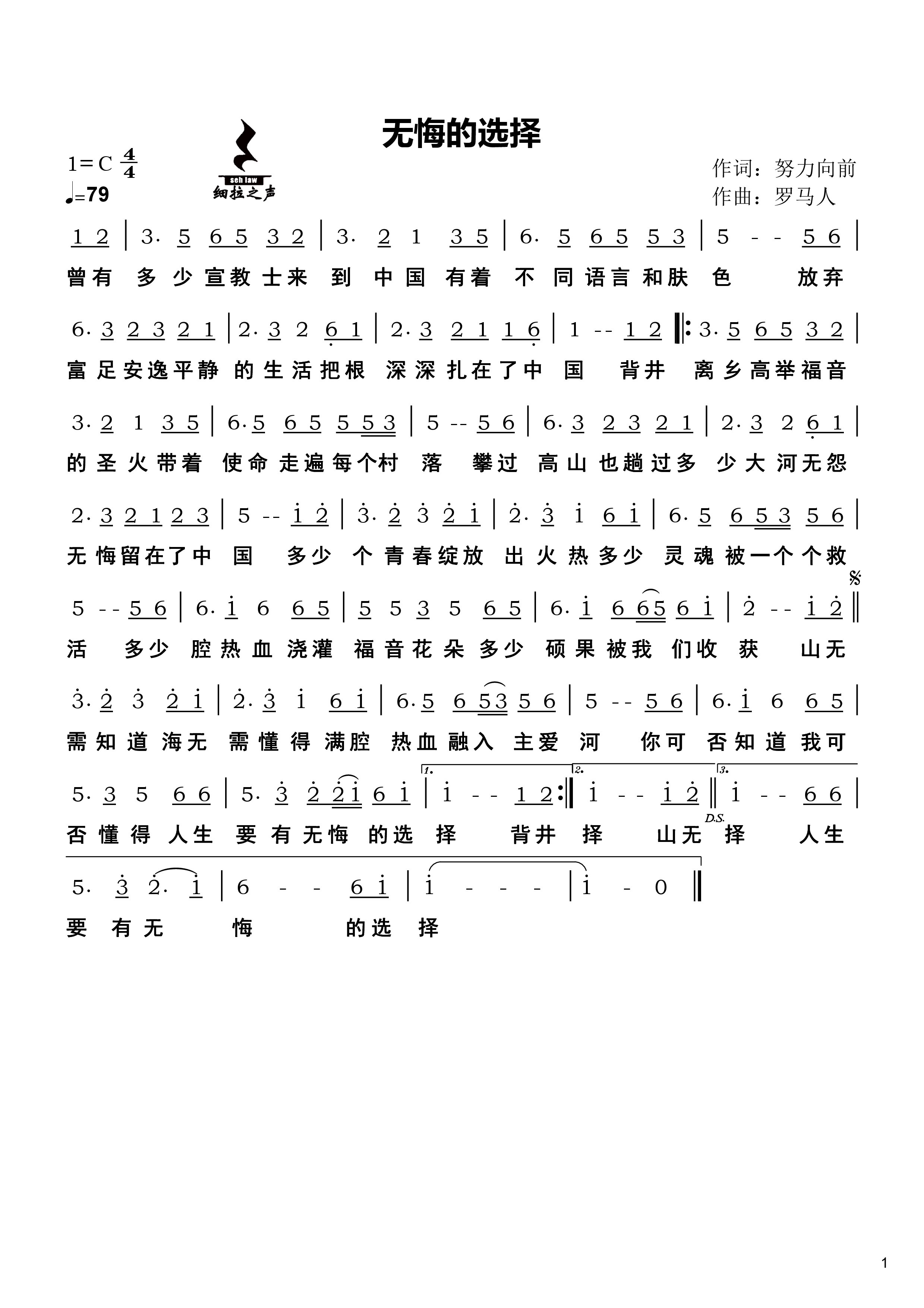 无悔的选择 简谱 第 1 页