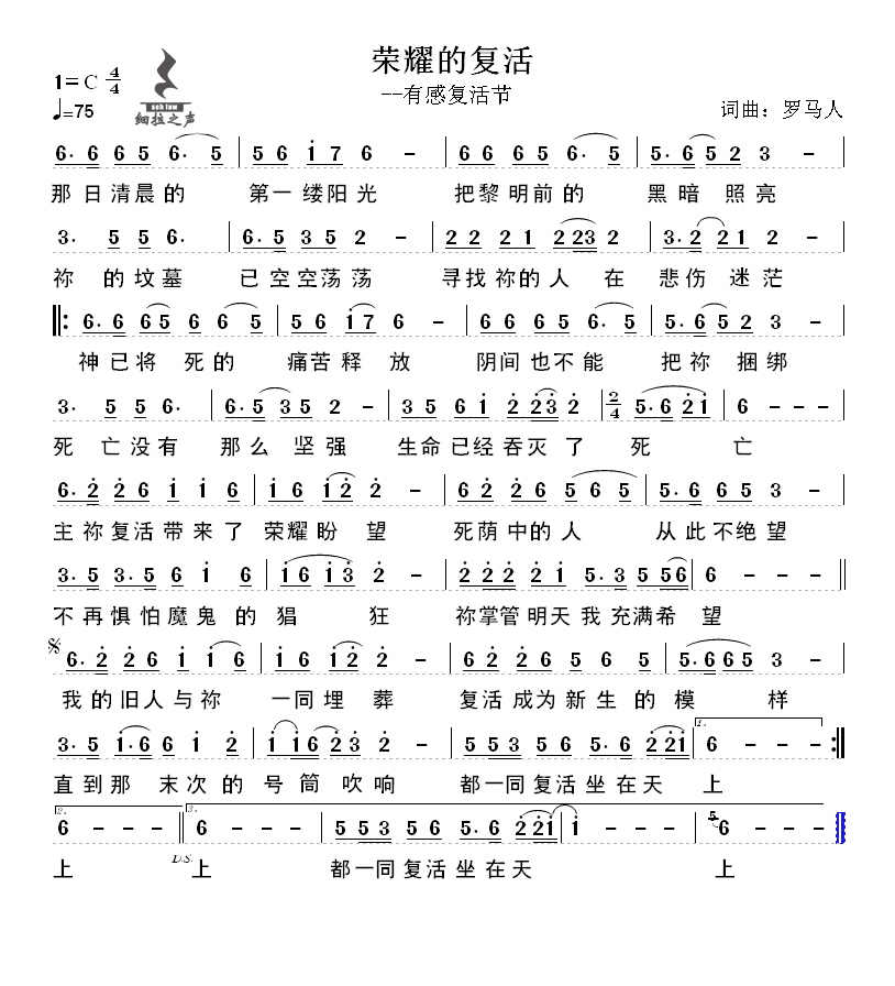 荣耀的复活 简谱 第 1 页