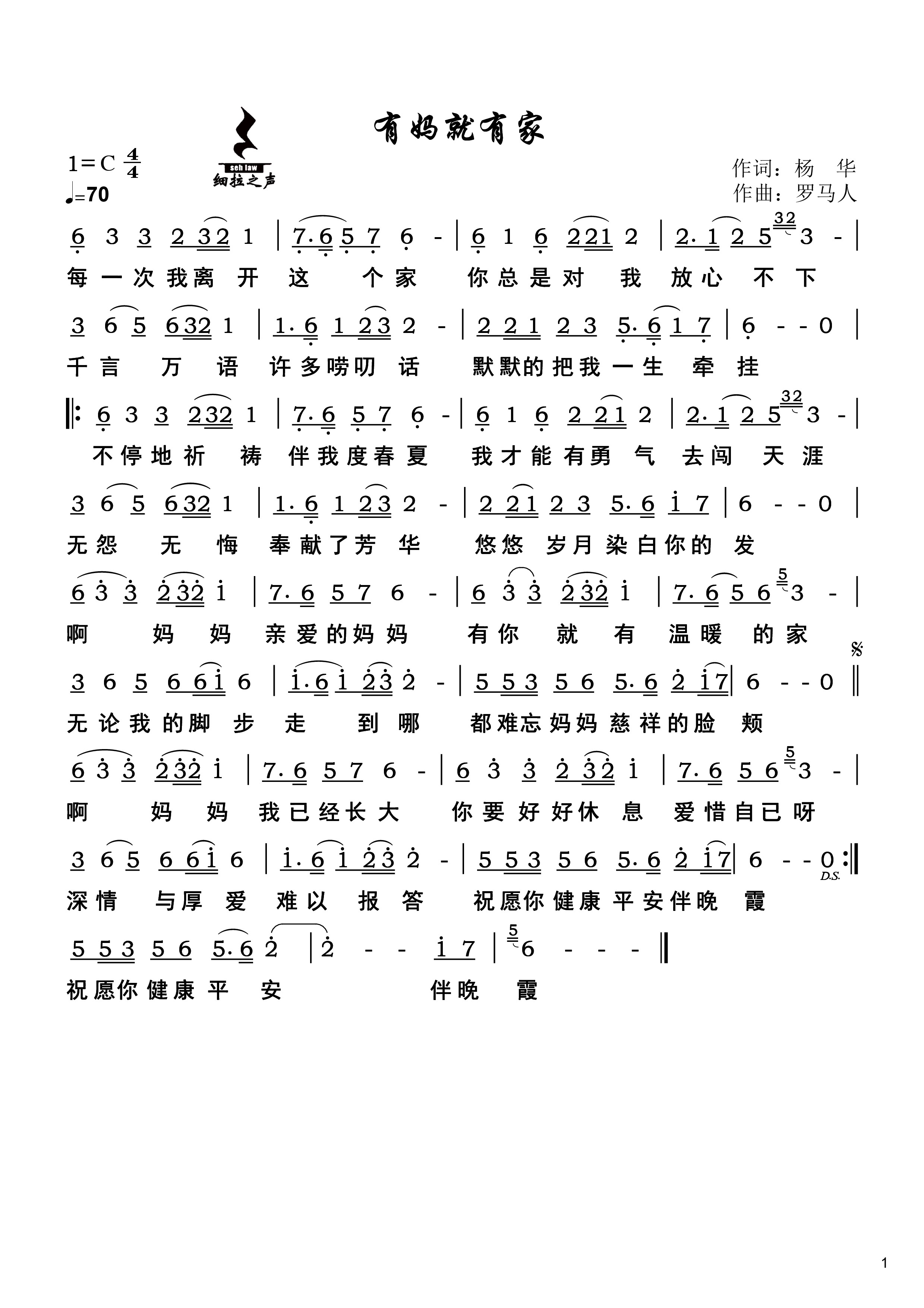 有妈就有家 简谱 第 1 页
