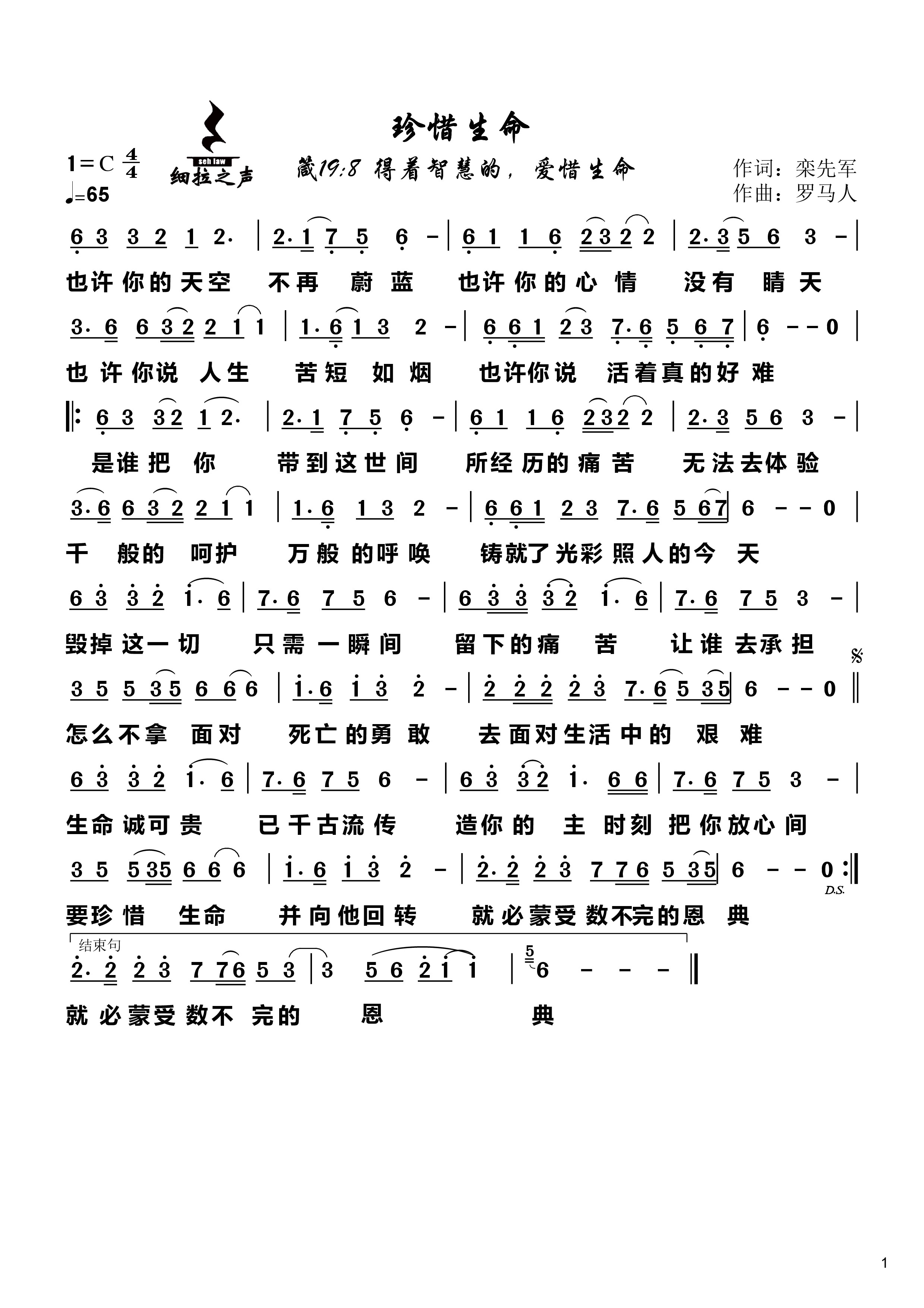 珍惜生命 官方简谱 第 1 页