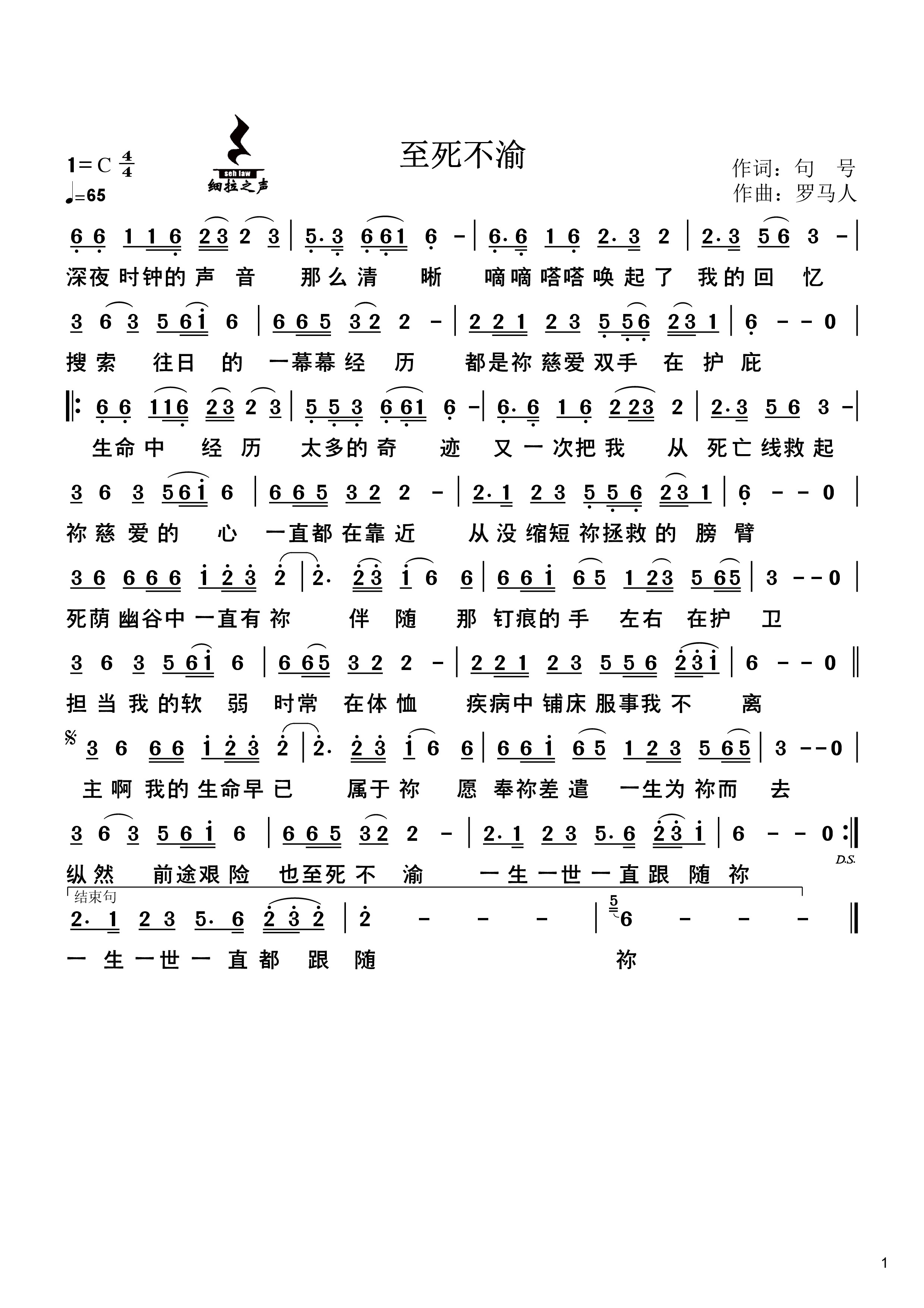 至死不渝 简谱 第 1 页