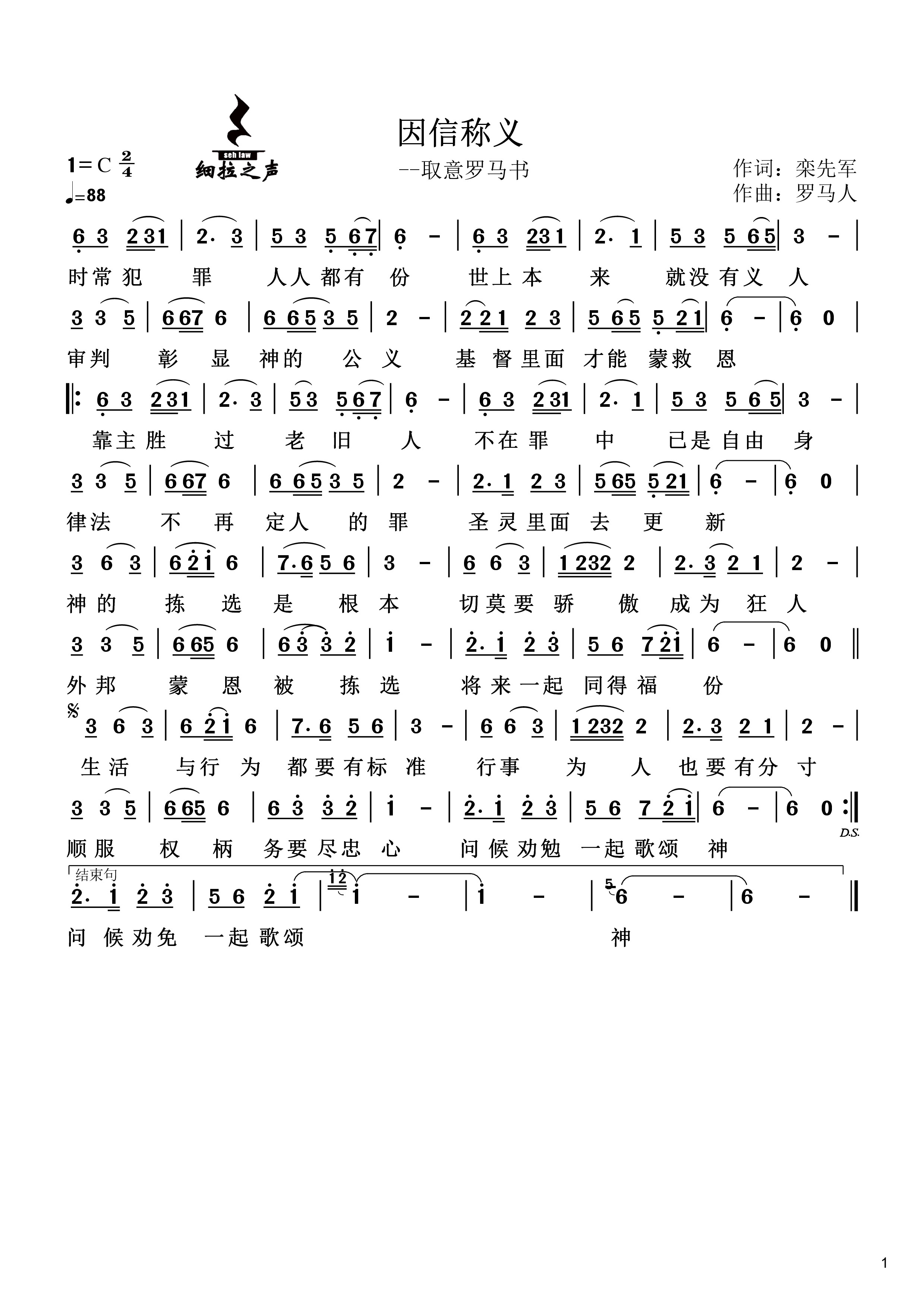 因信称义 官方简谱 第 1 页