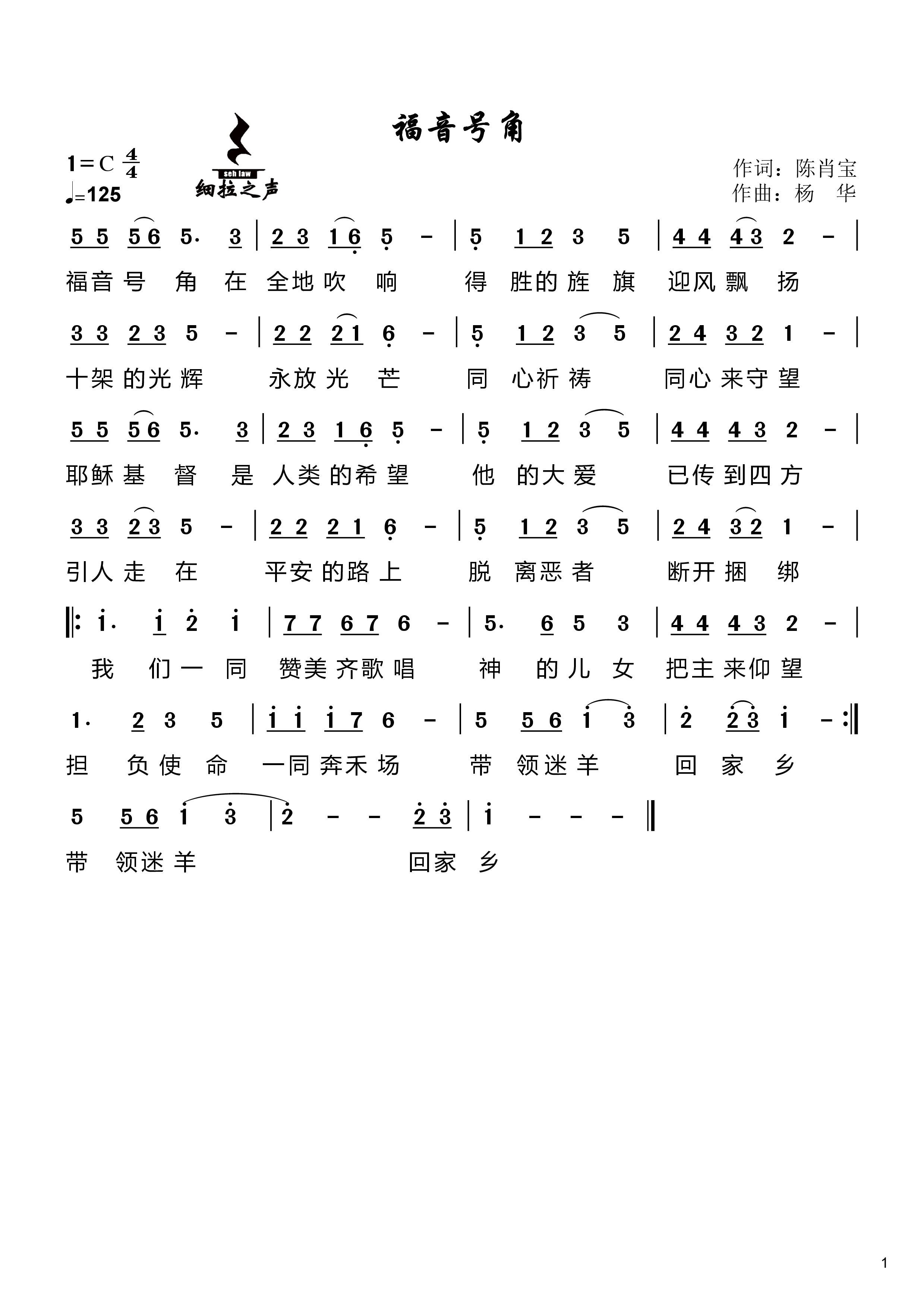 福音号角 官方简谱 第 1 页
