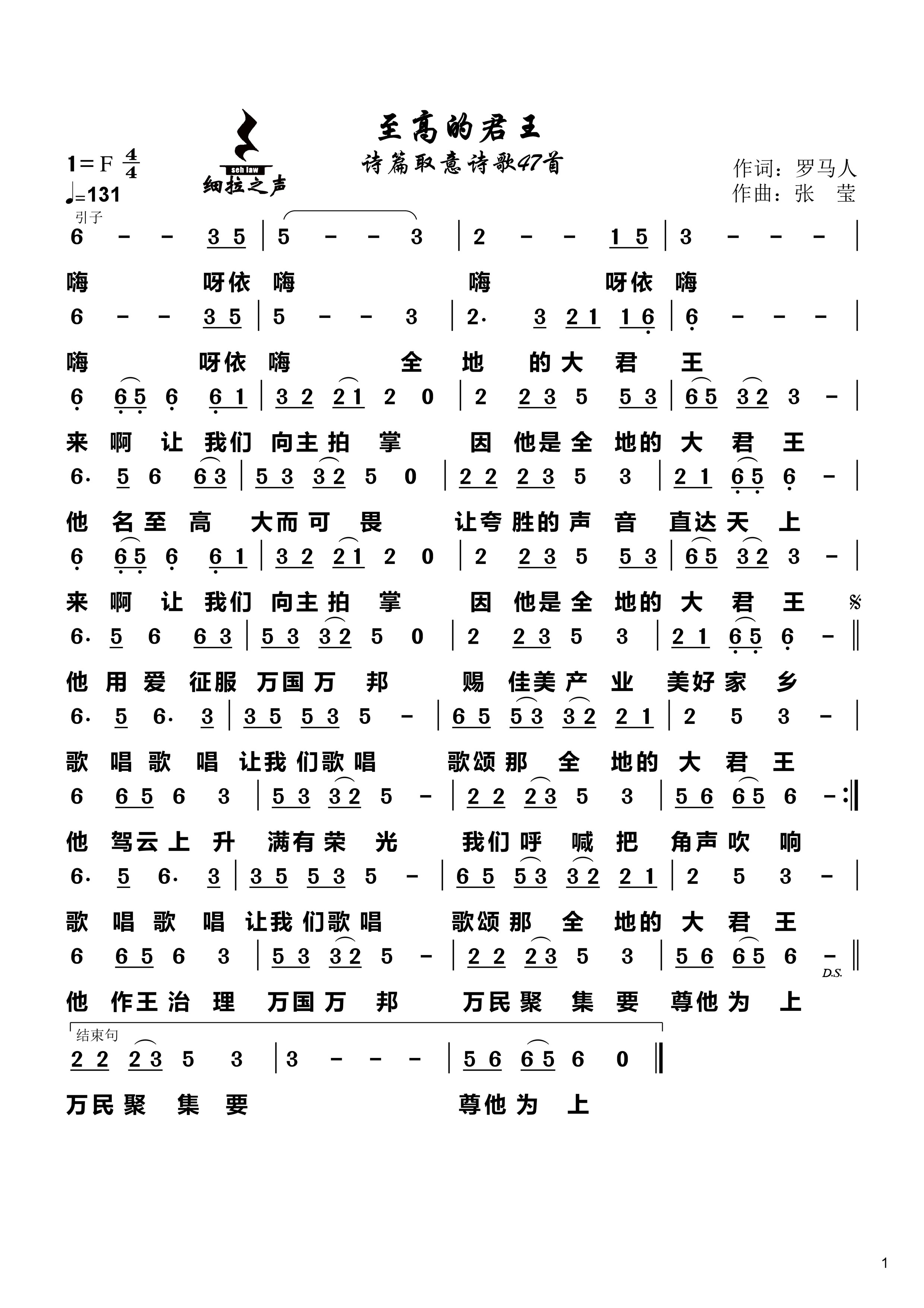 至高的君王 官方简谱 第 1 页
