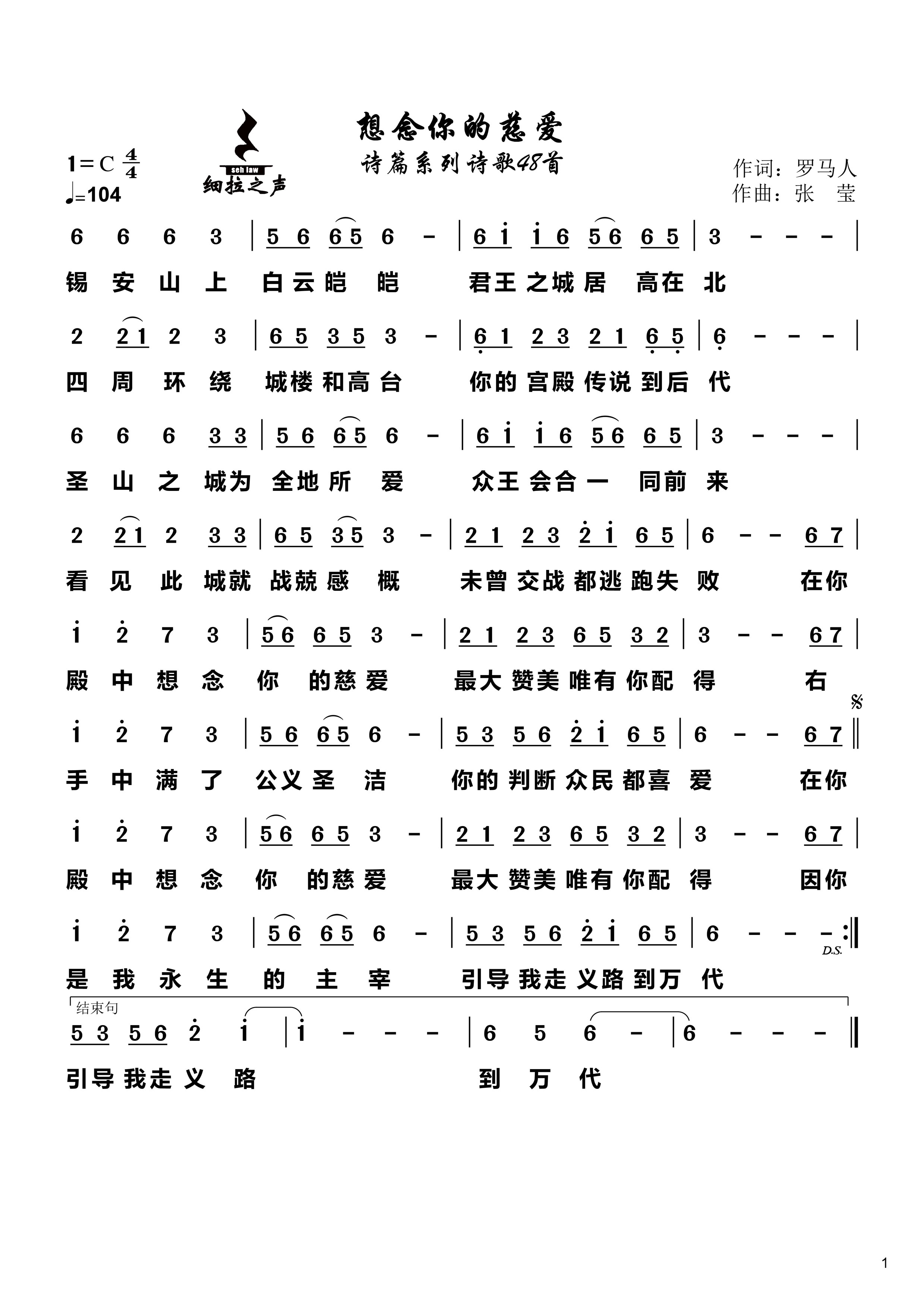 想念你的慈爱 官方简谱 第 1 页