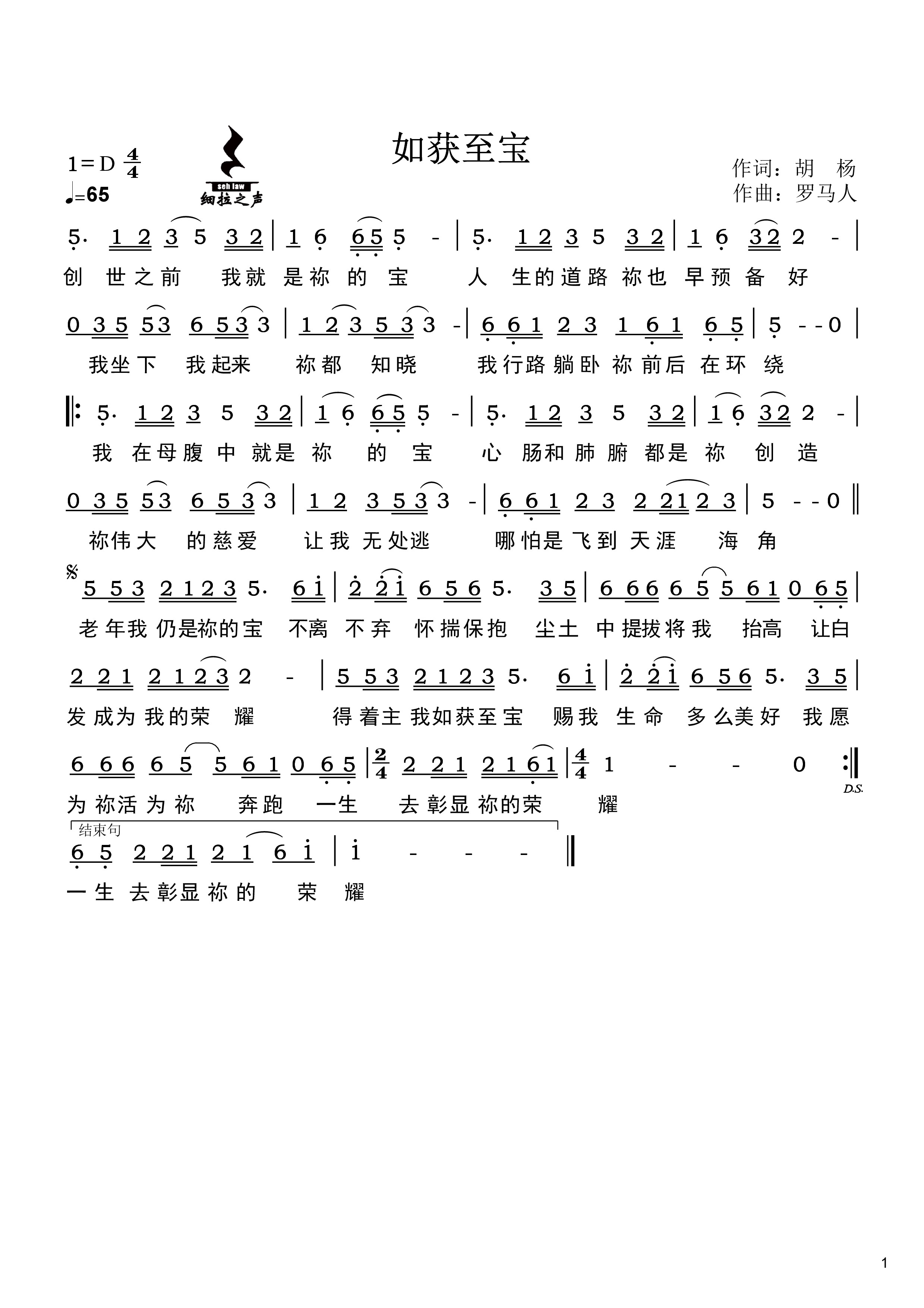 如获至宝 简谱 第 1 页