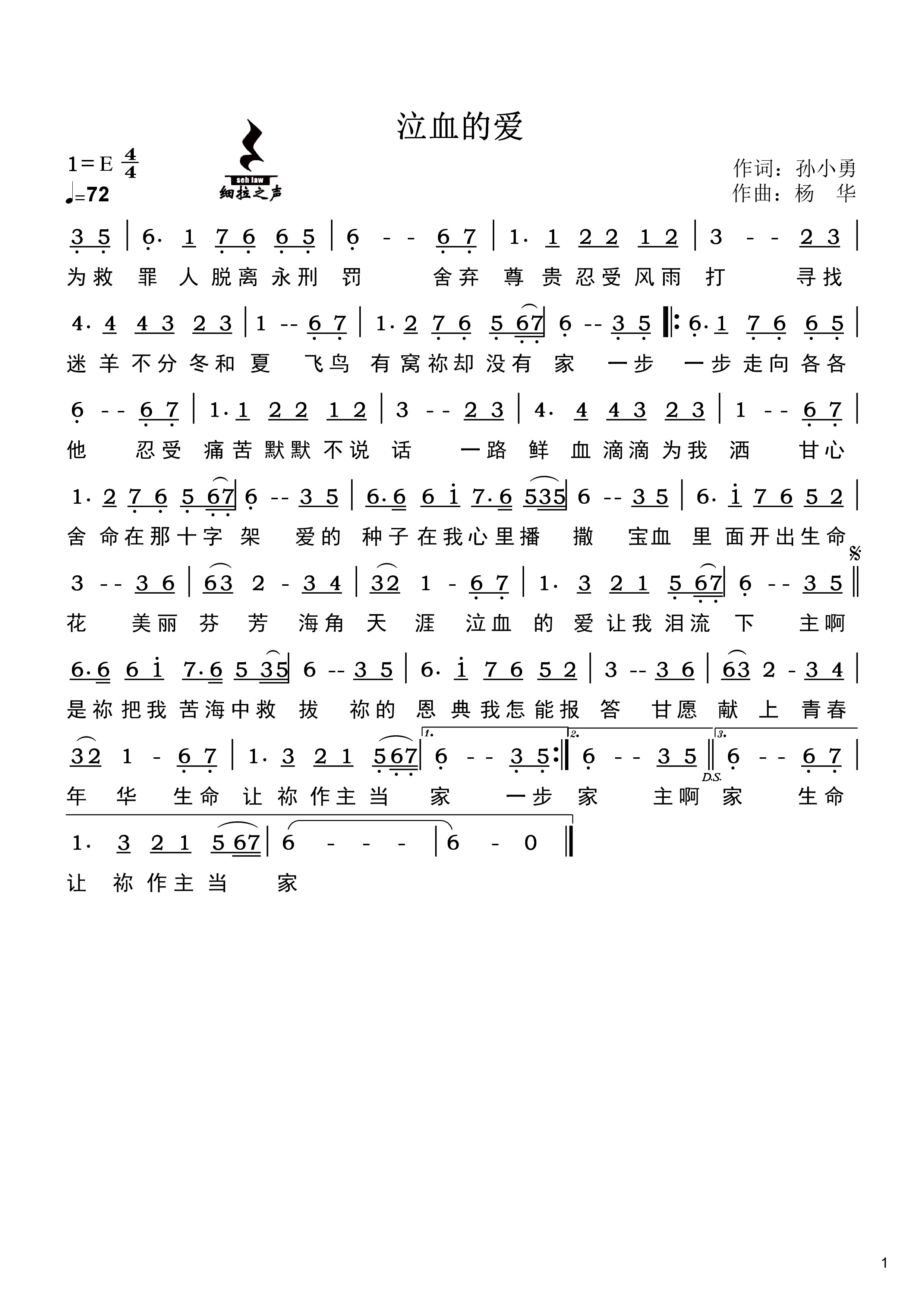 泣血的爱 简谱 第 1 页