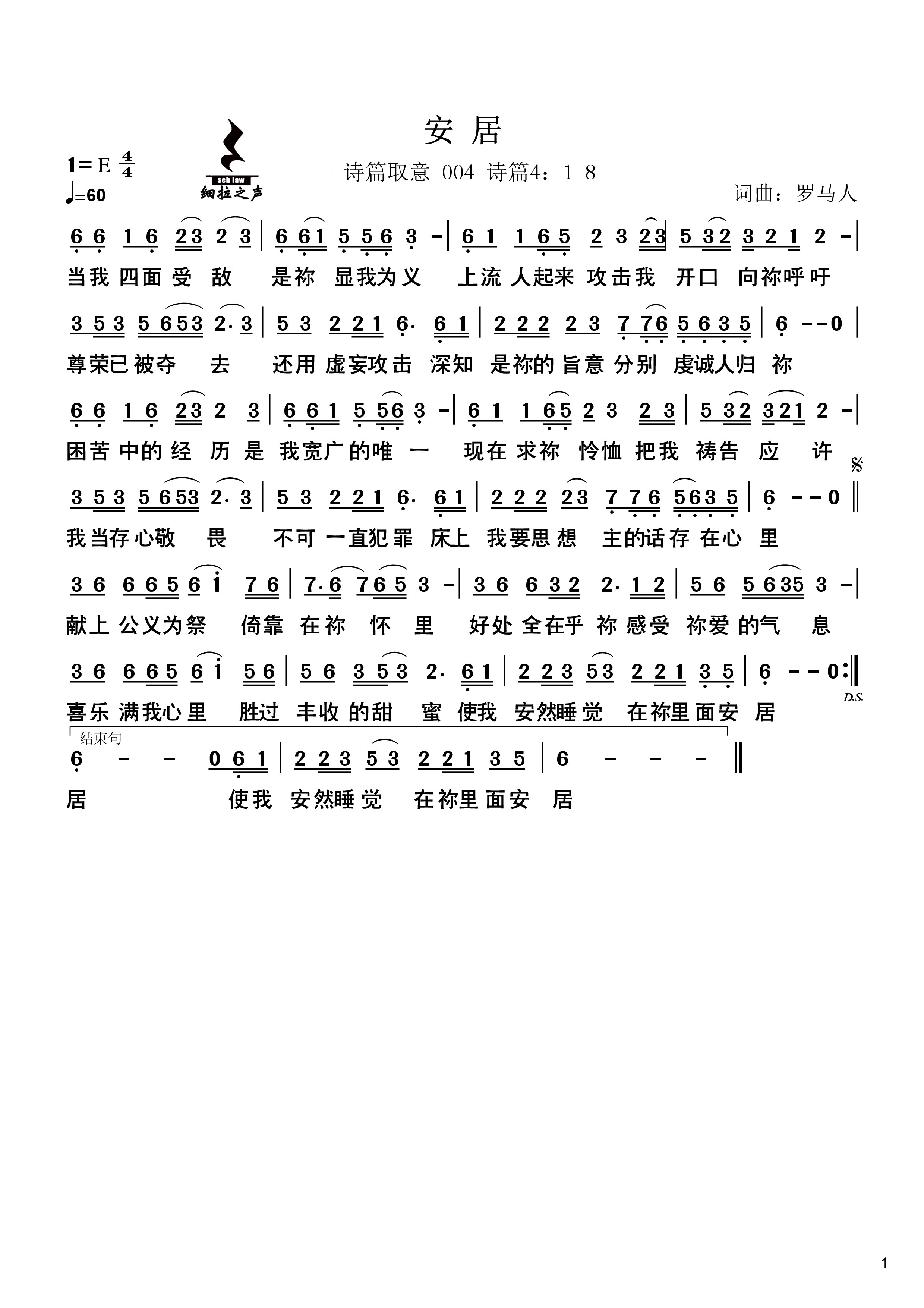 安居 官方简谱 第 1 页