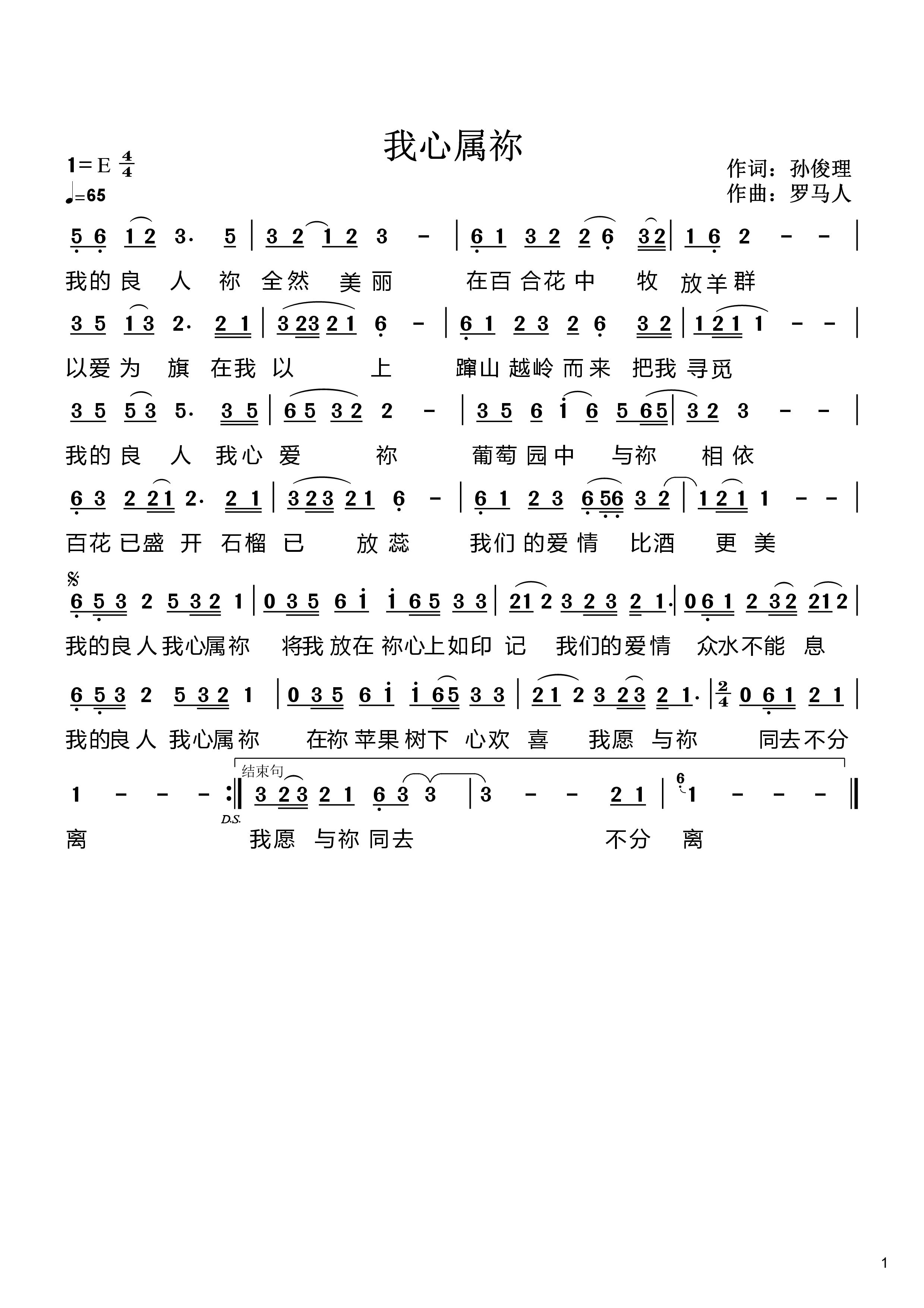 我心属你 简谱 第 1 页