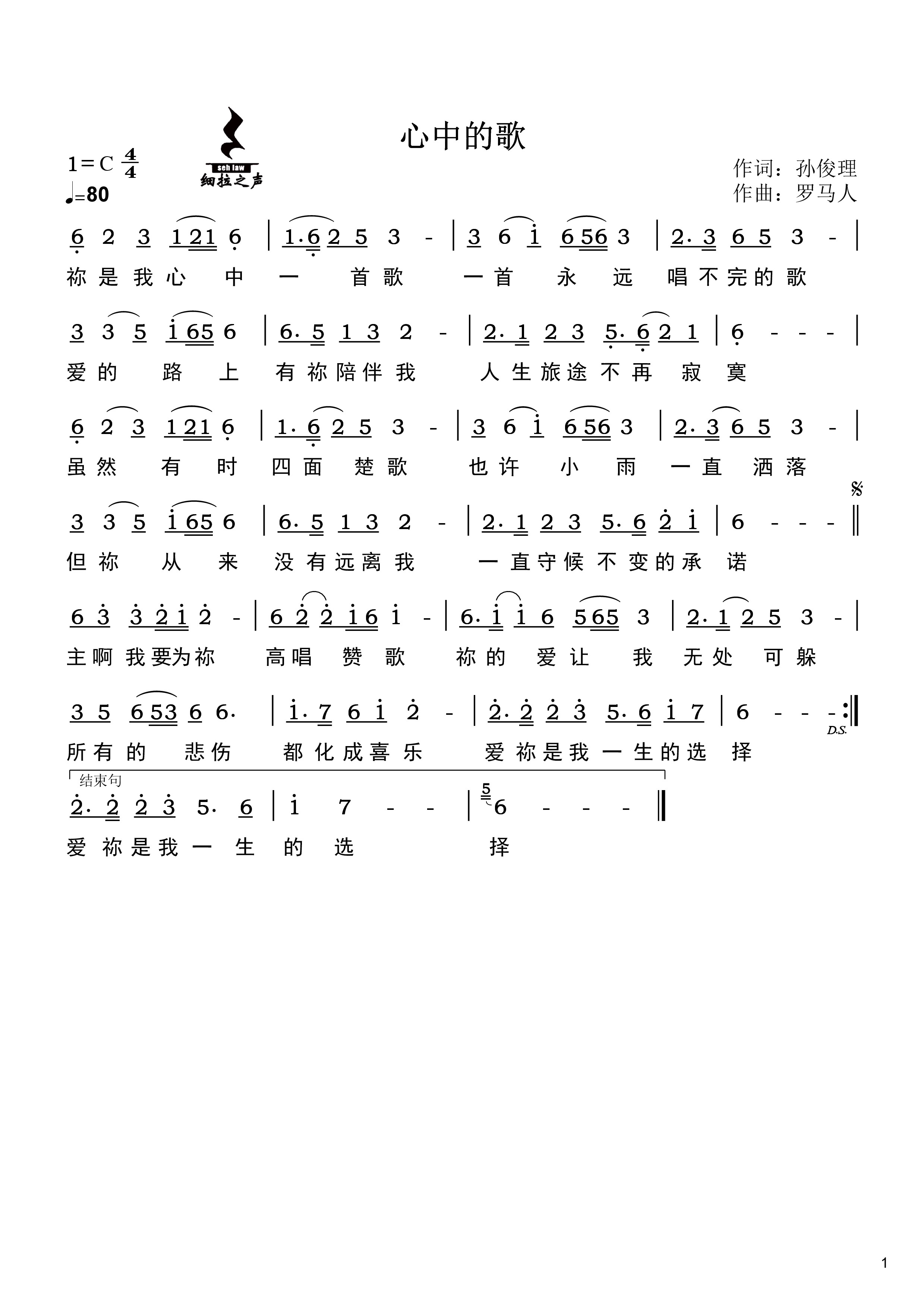 心中的歌 简谱 第 1 页