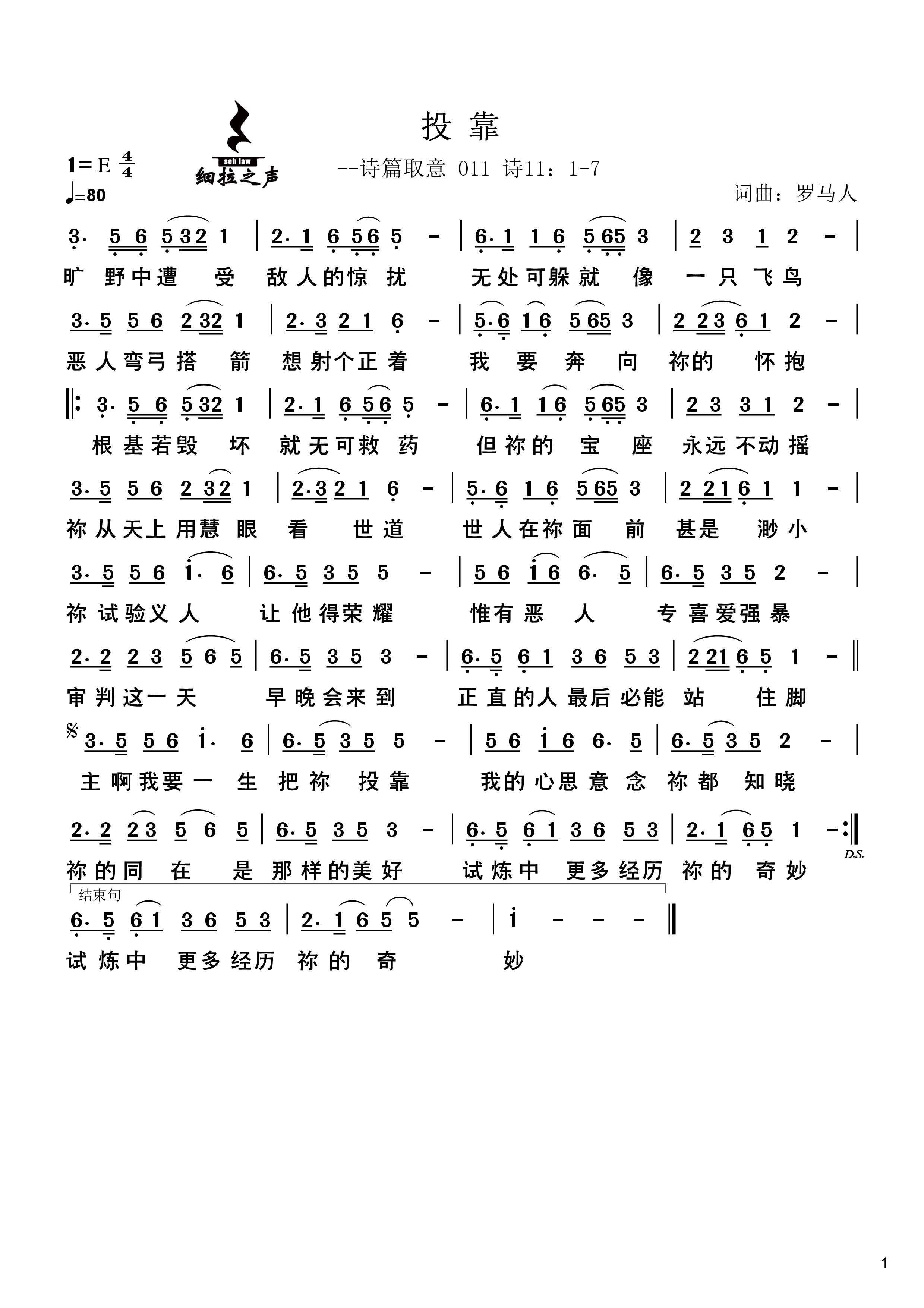 投靠 官方简谱 第 1 页