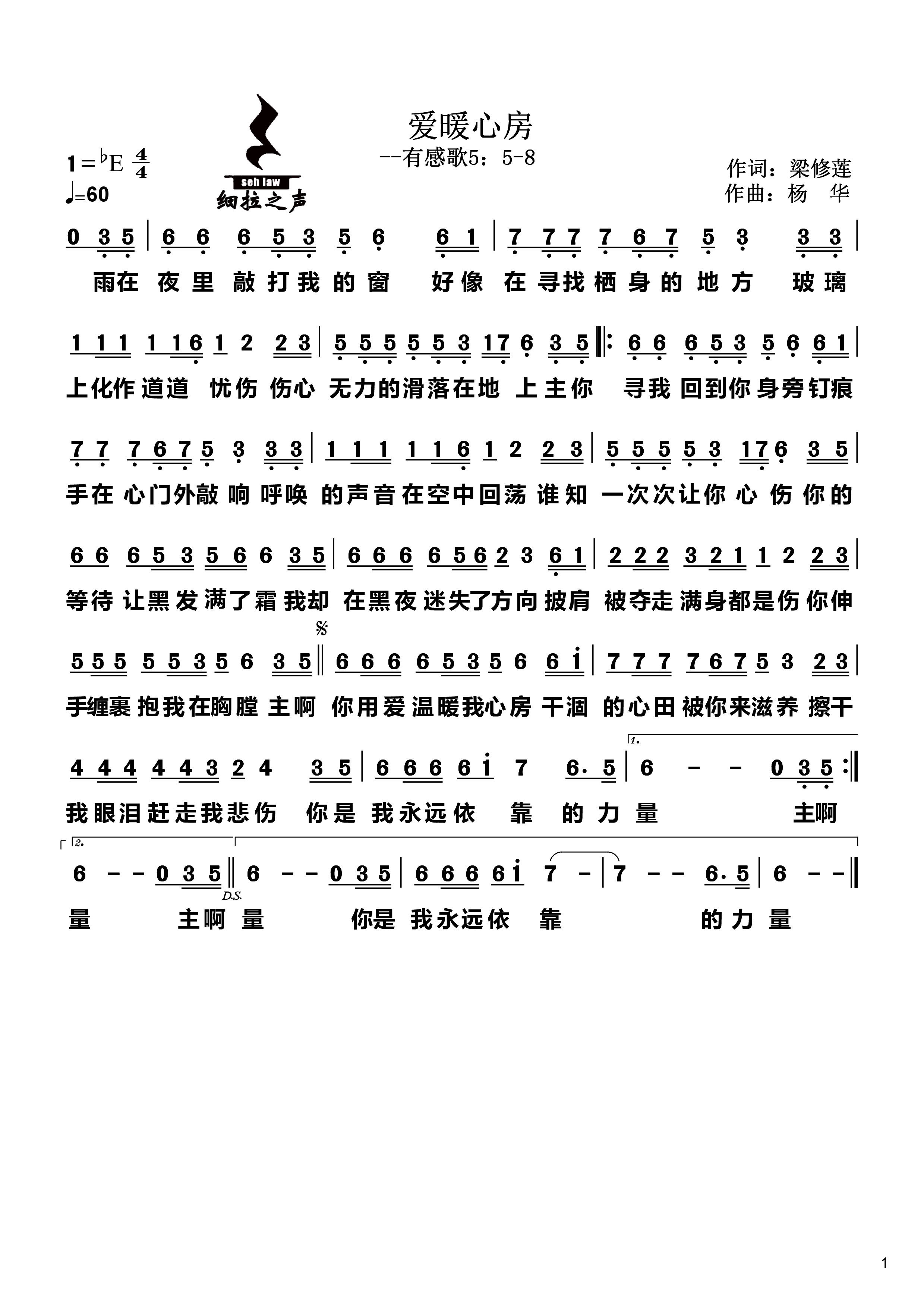 爱暖心房 简谱 第 1 页