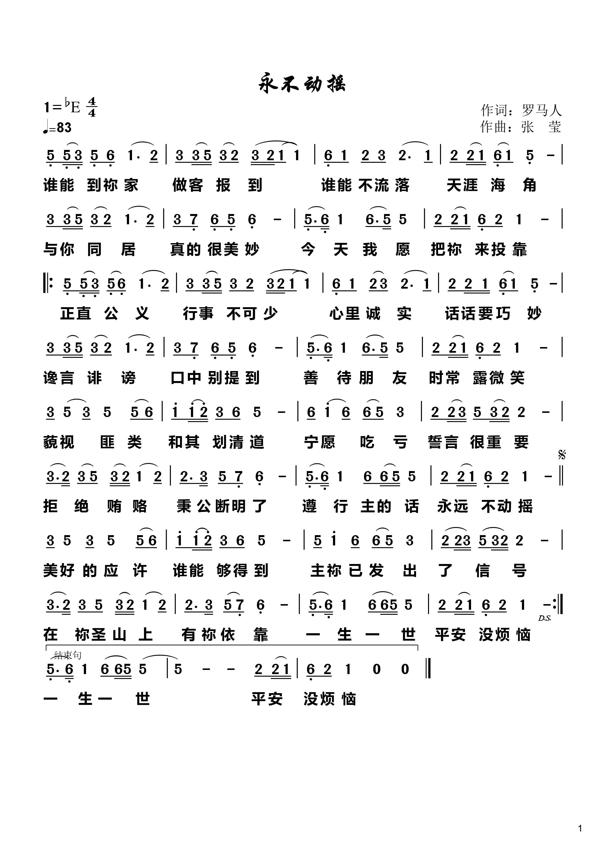 永不动摇 官方简谱 第 1 页