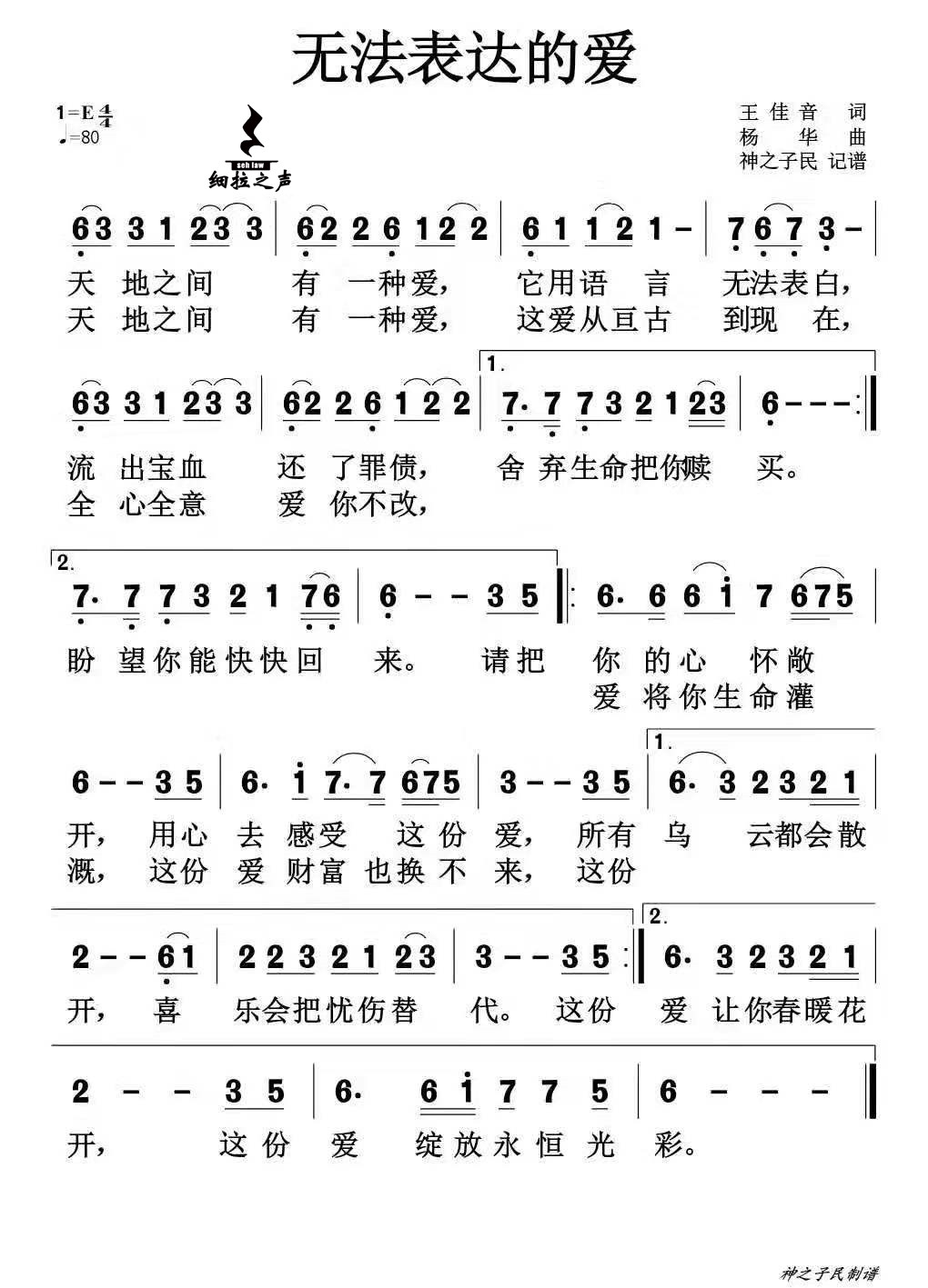 无法表达的爱 简谱 第 1 页