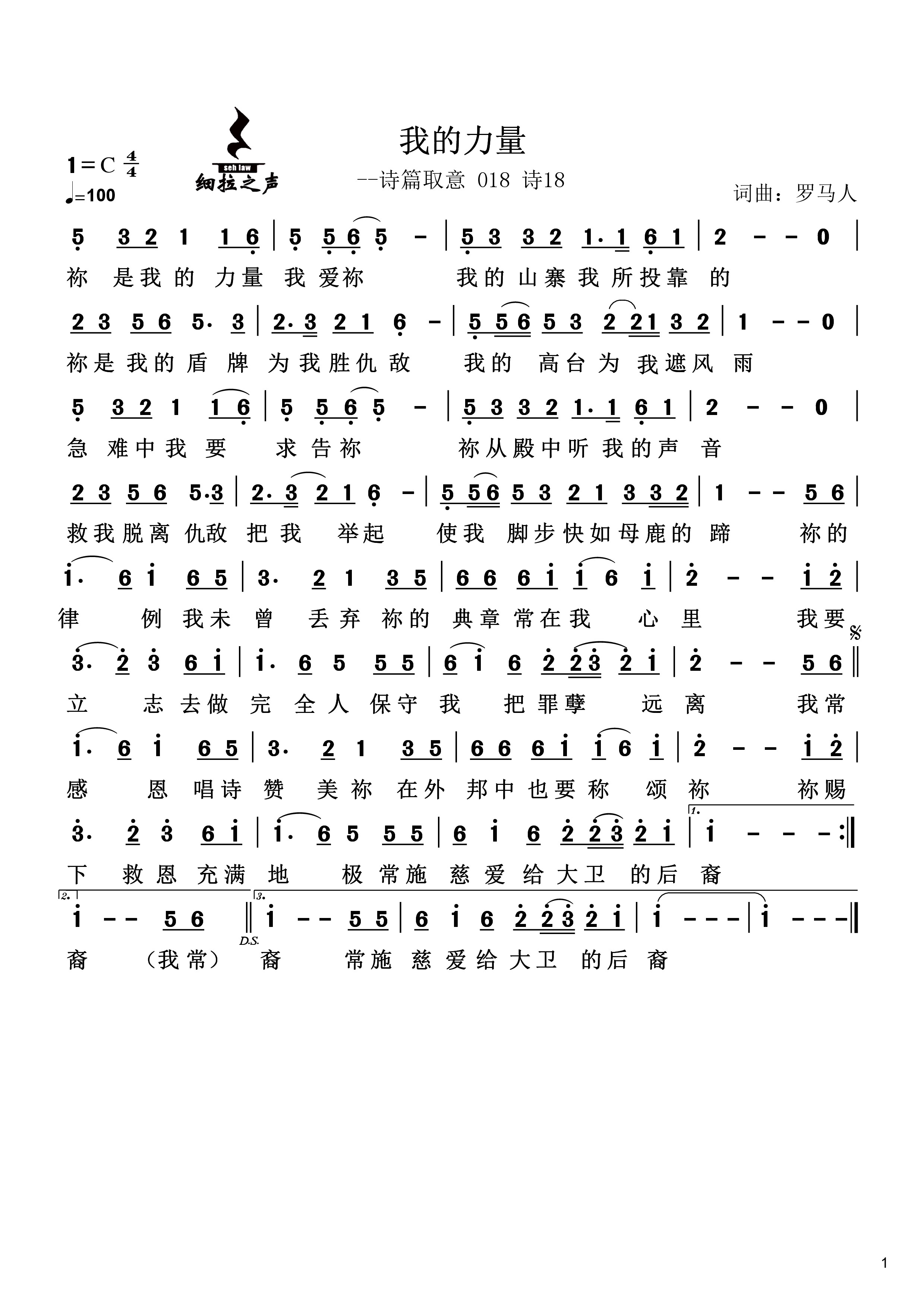 你是我力量 官方简谱 第 1 页