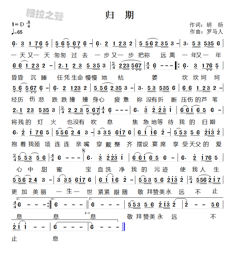 归期 简谱 第 1 页