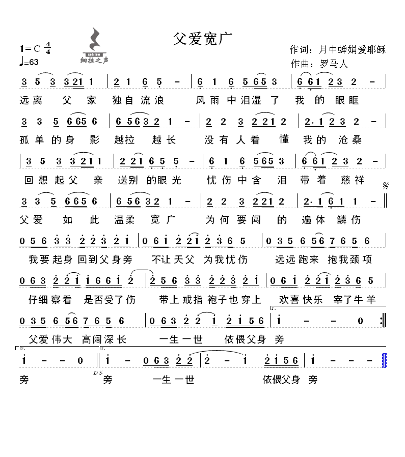 父爱宽广 简谱 第 1 页