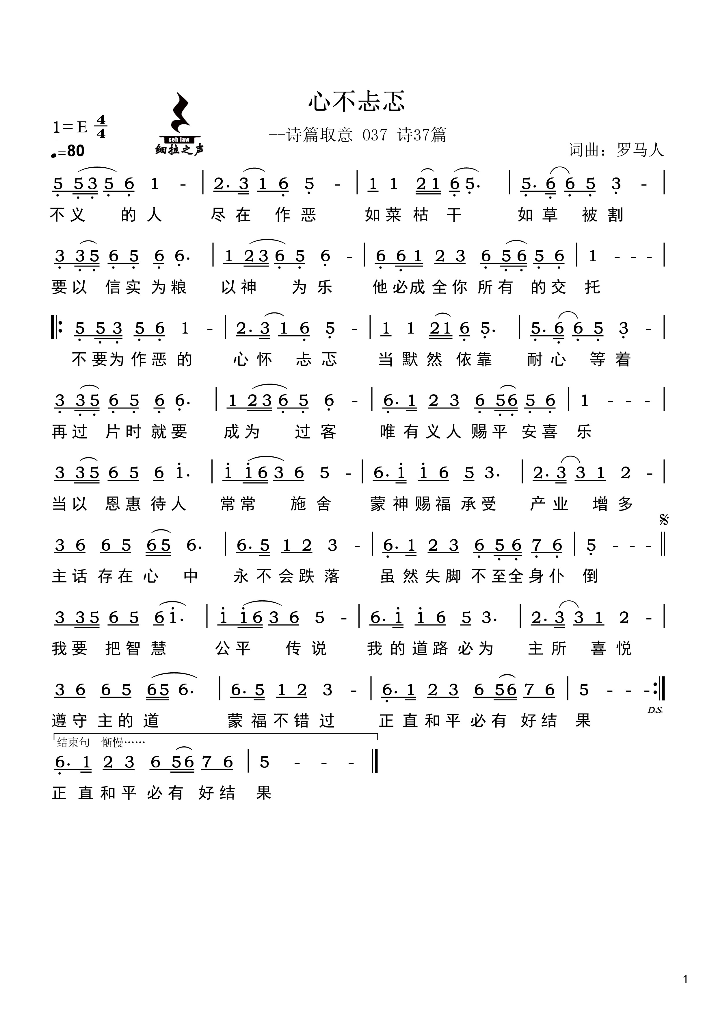 心不忐忑 官方简谱 第 1 页