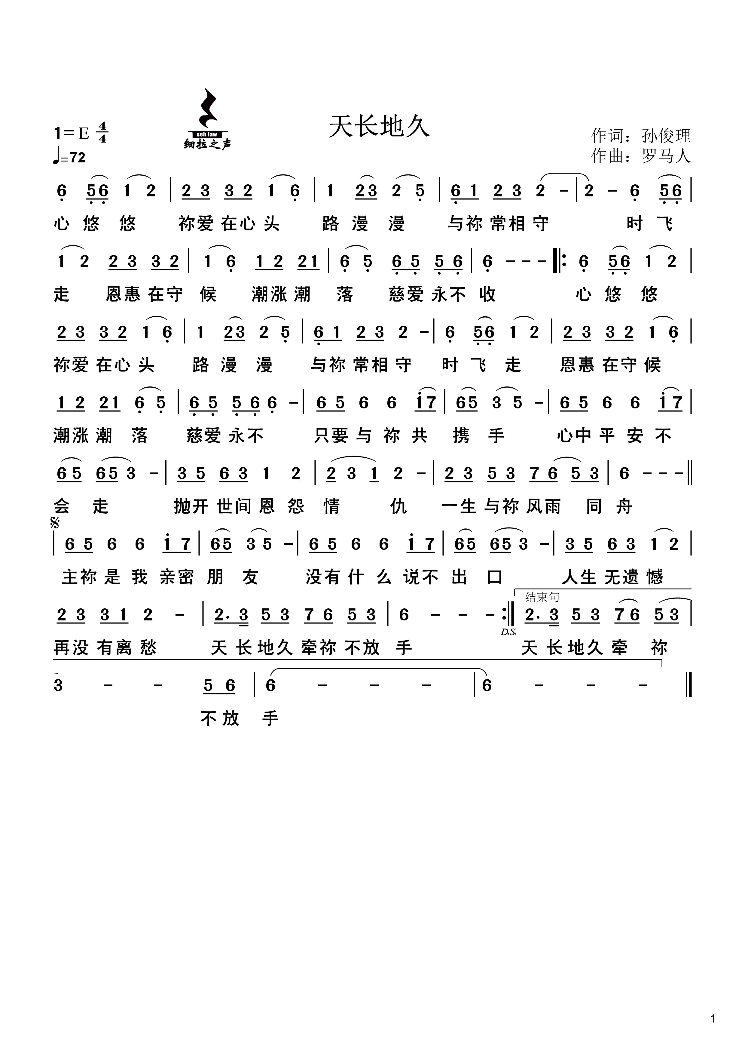 天长地久 简谱 第 1 页
