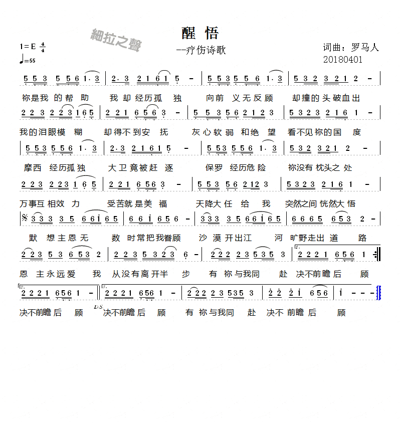 醒悟 简谱 第 1 页