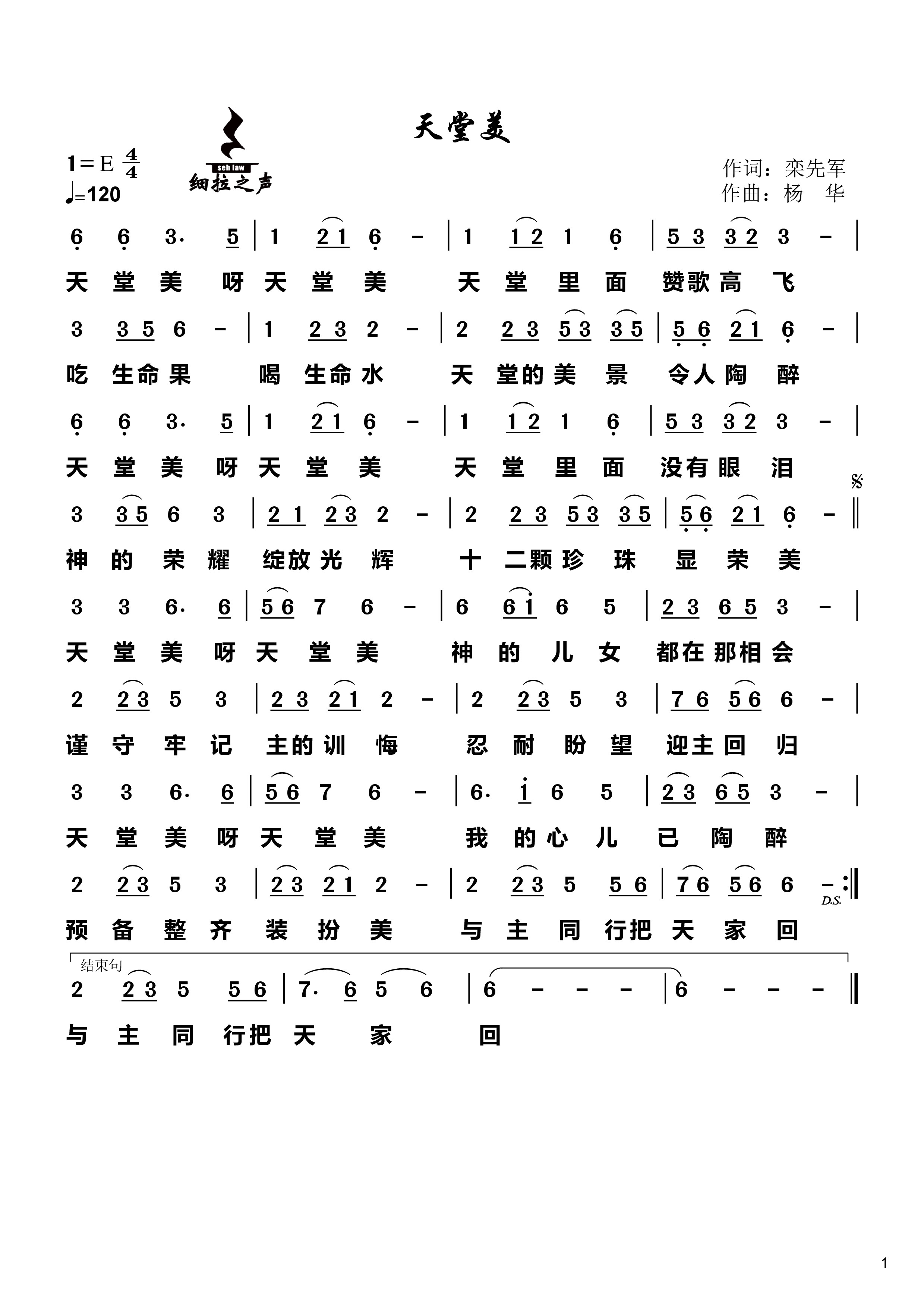 天家美 官方简谱 第 1 页