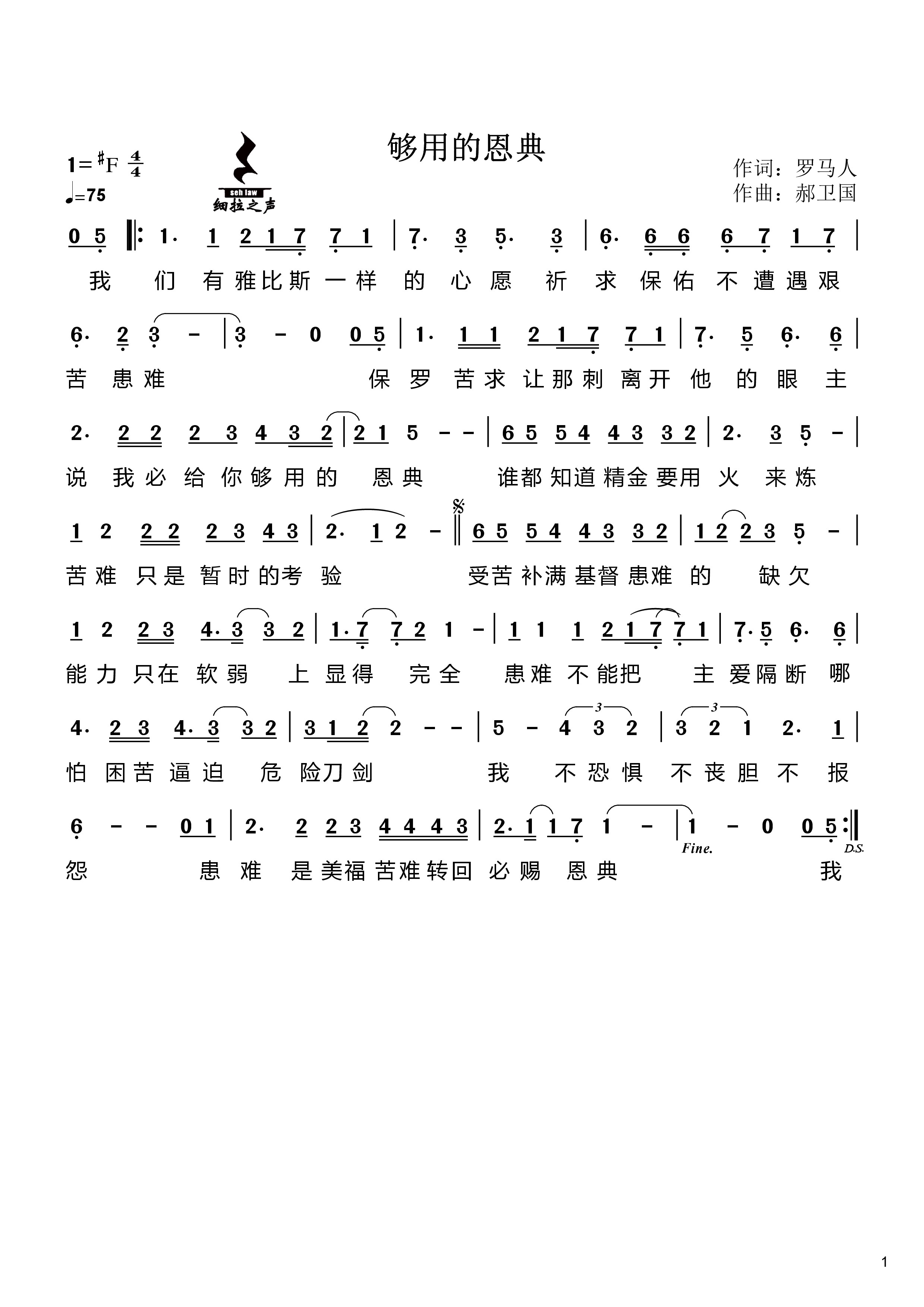 够用的恩典 简谱 第 1 页