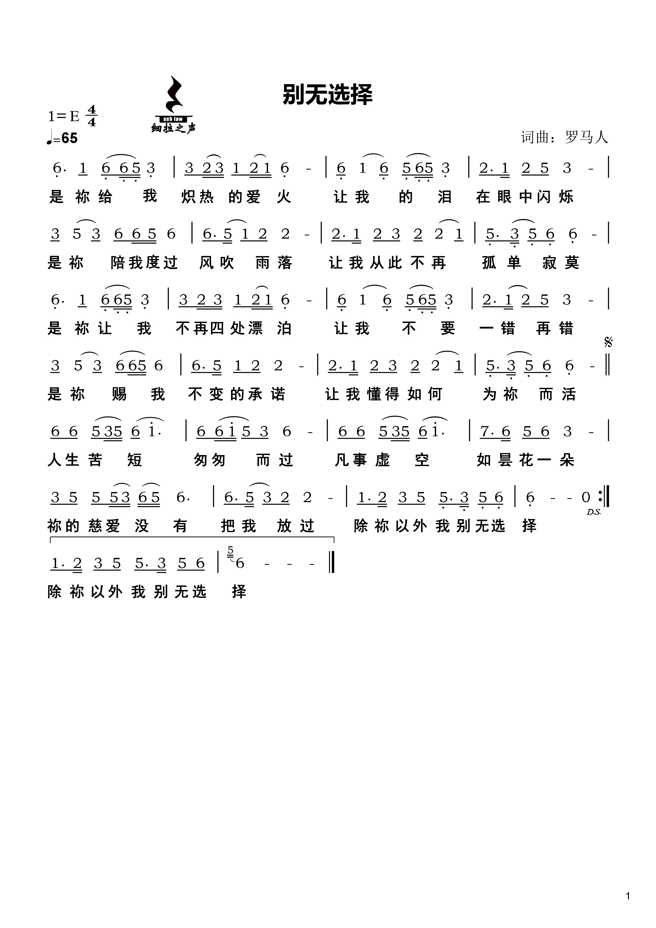 别无选择 简谱 第 1 页