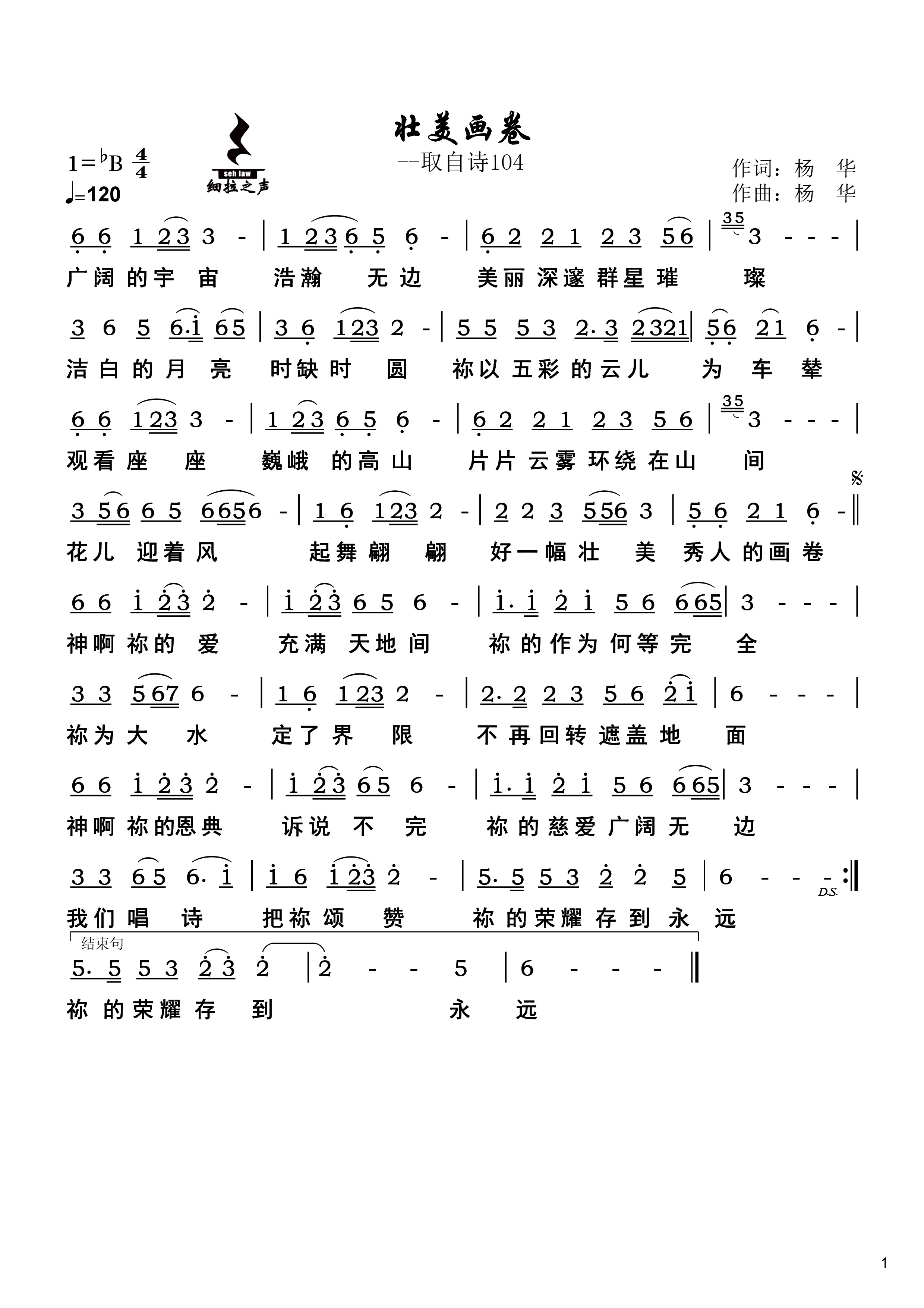 壮美画卷 简谱 第 1 页